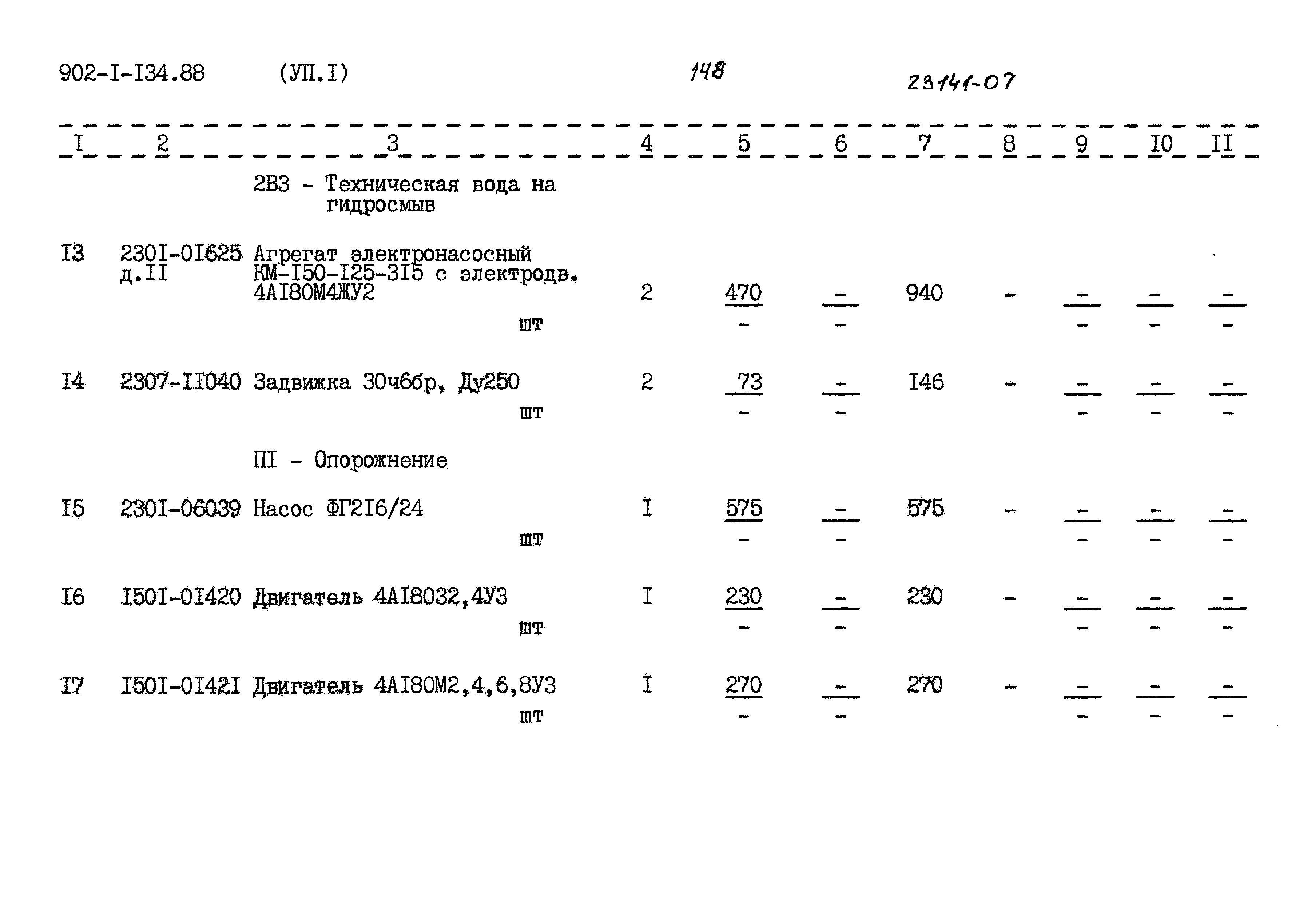 Типовой проект 902-1-134.88