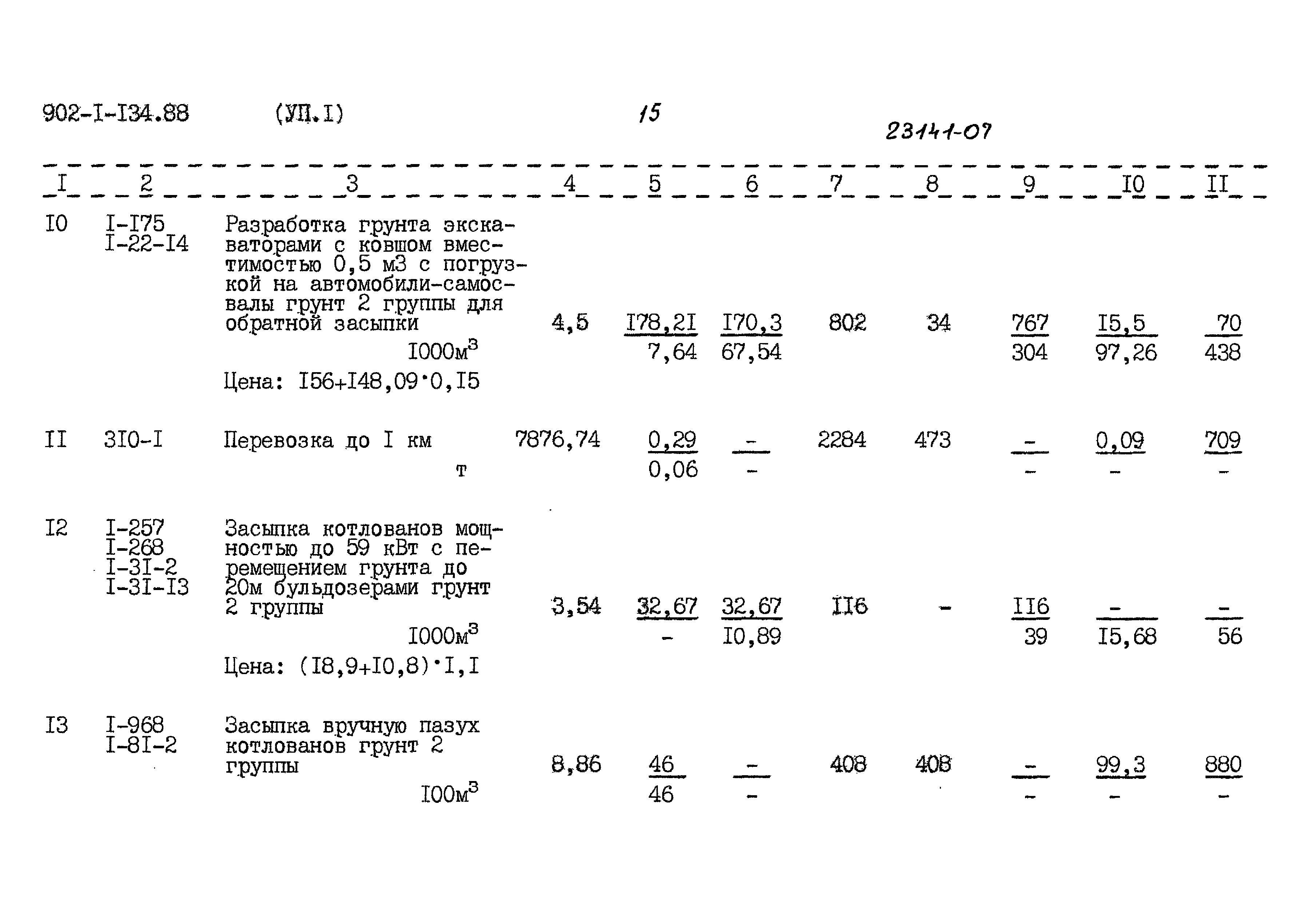 Типовой проект 902-1-134.88