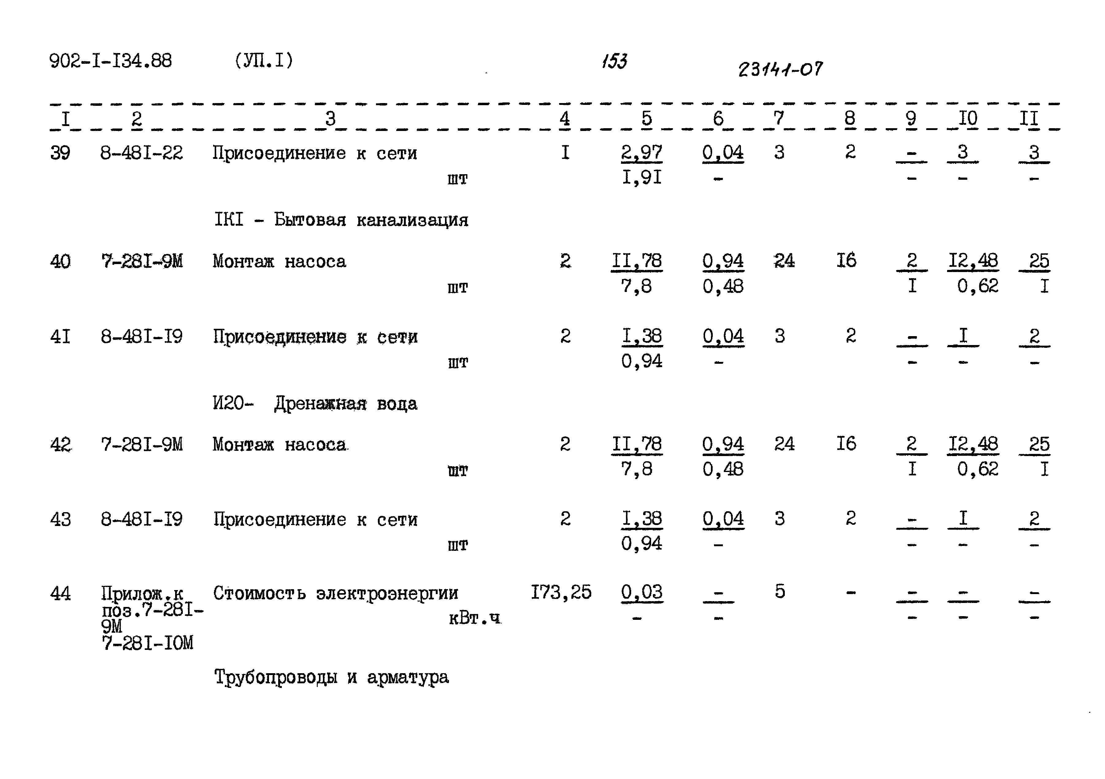 Типовой проект 902-1-134.88