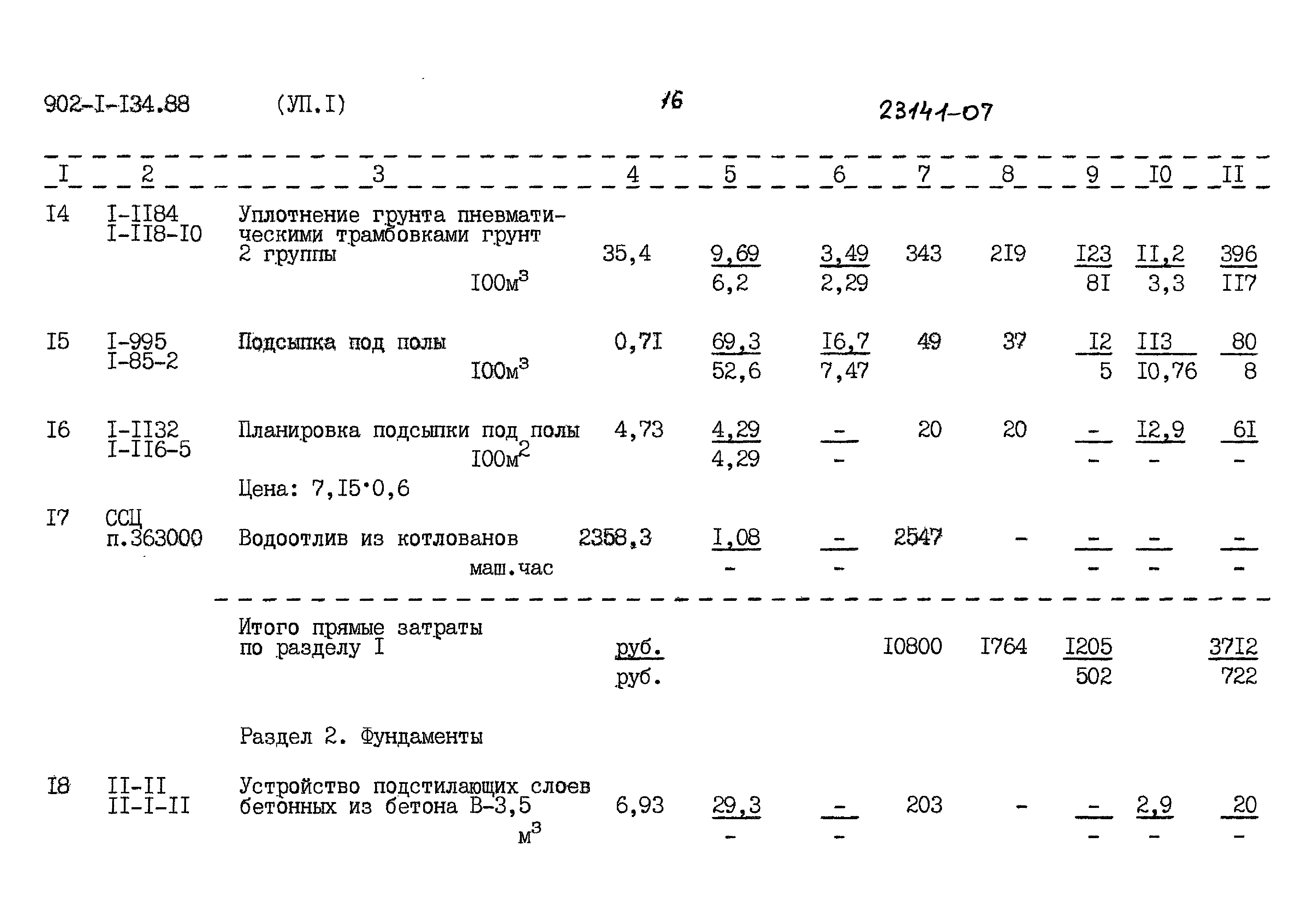 Типовой проект 902-1-134.88