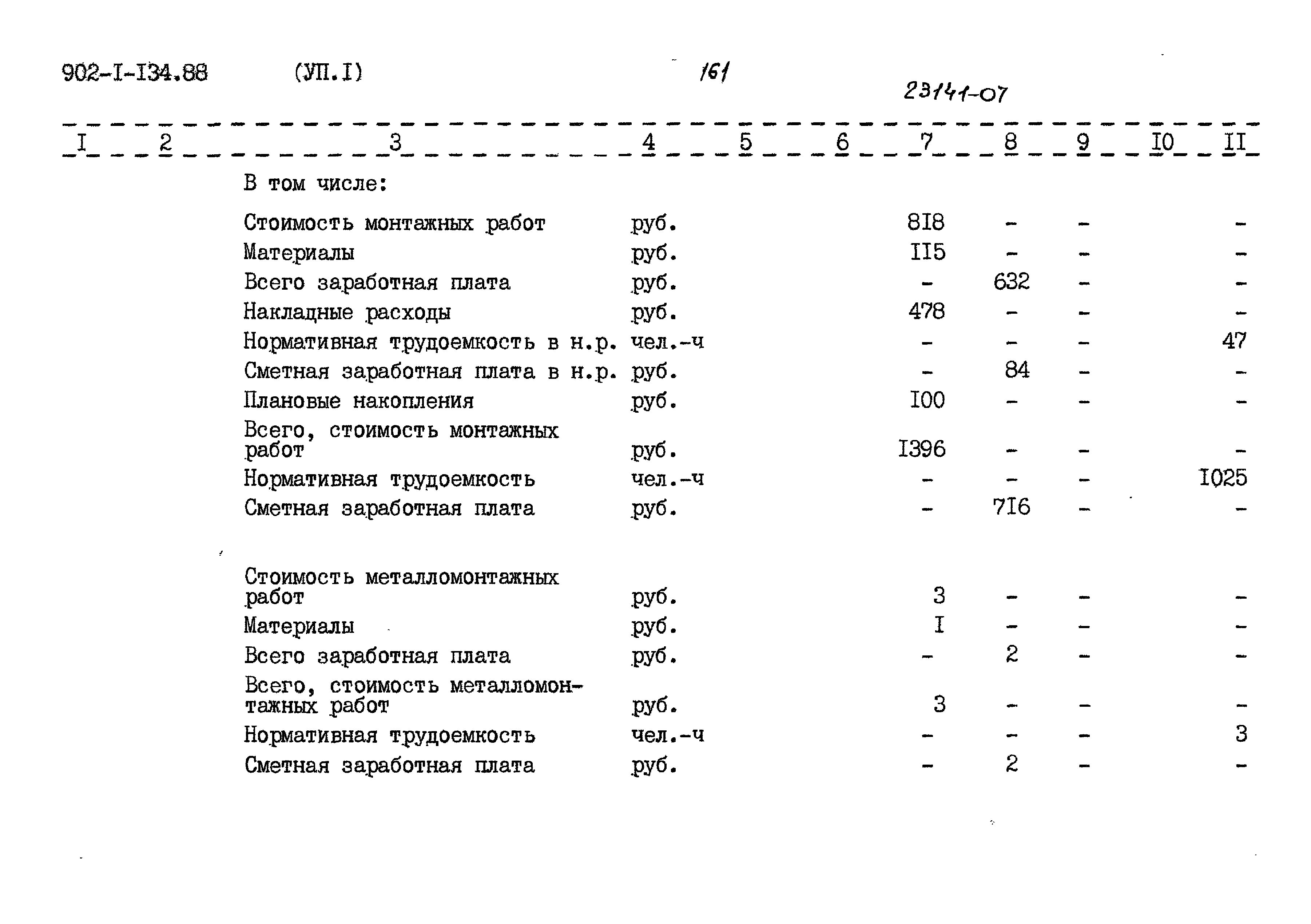 Типовой проект 902-1-134.88