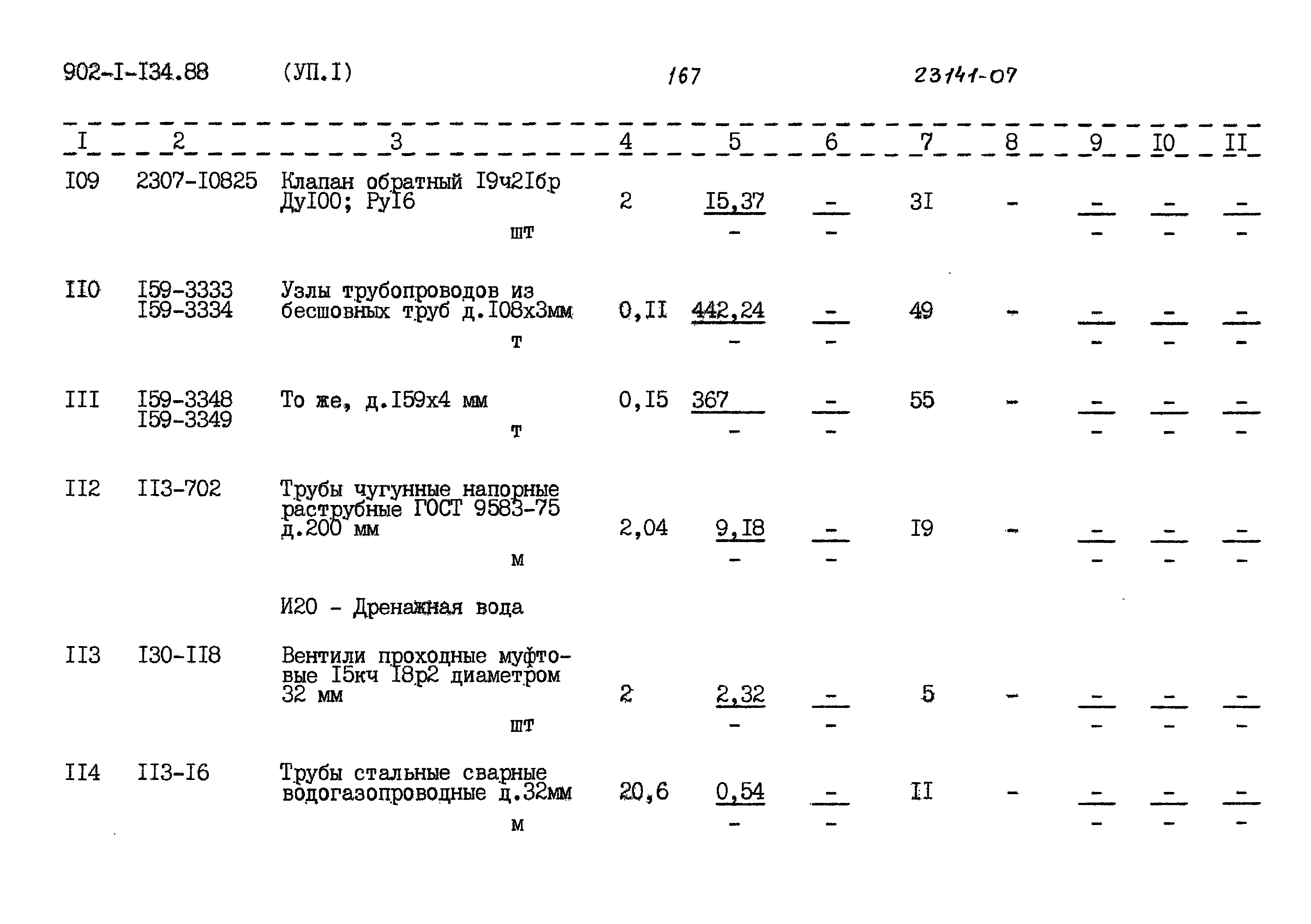 Типовой проект 902-1-134.88