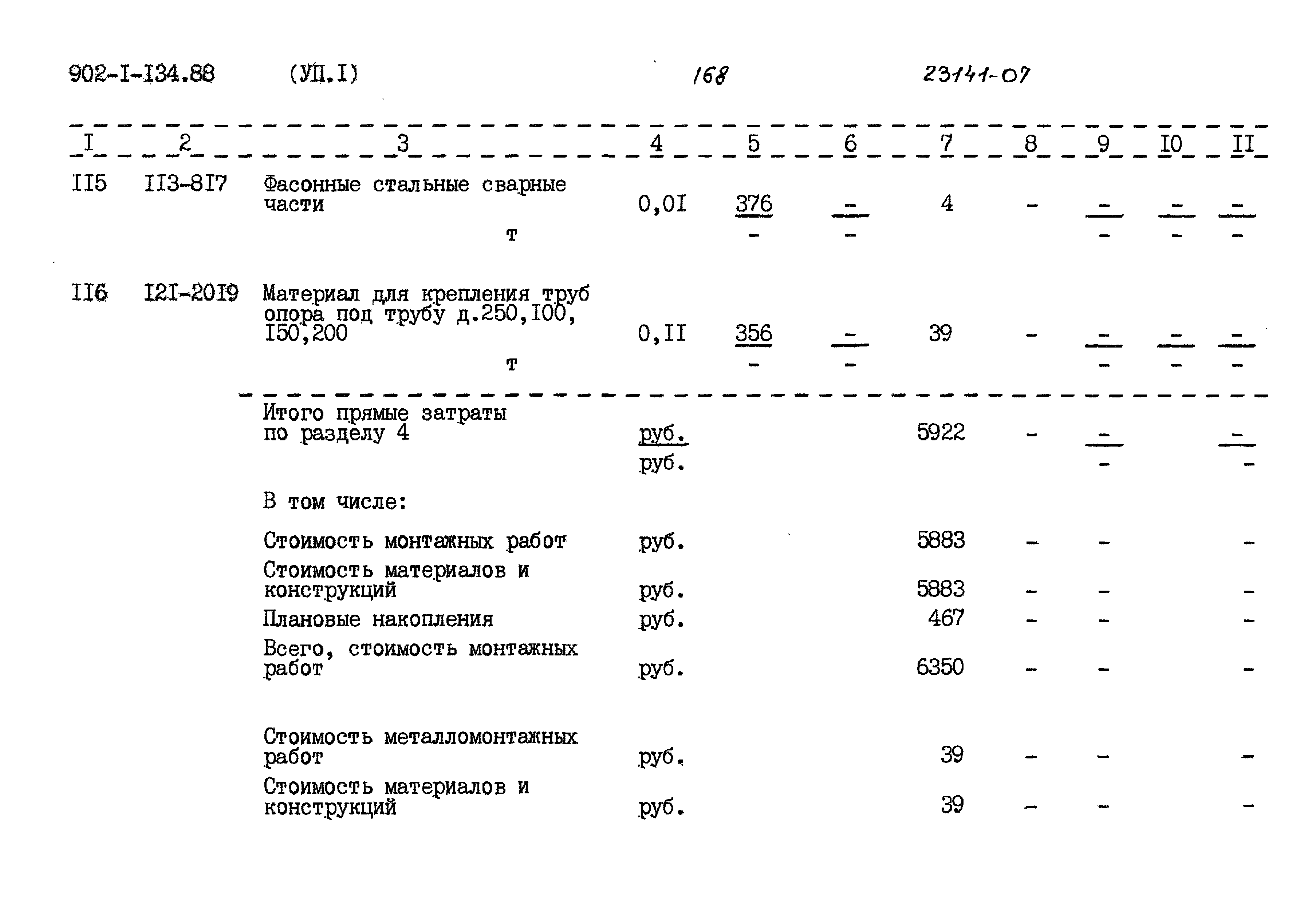 Типовой проект 902-1-134.88