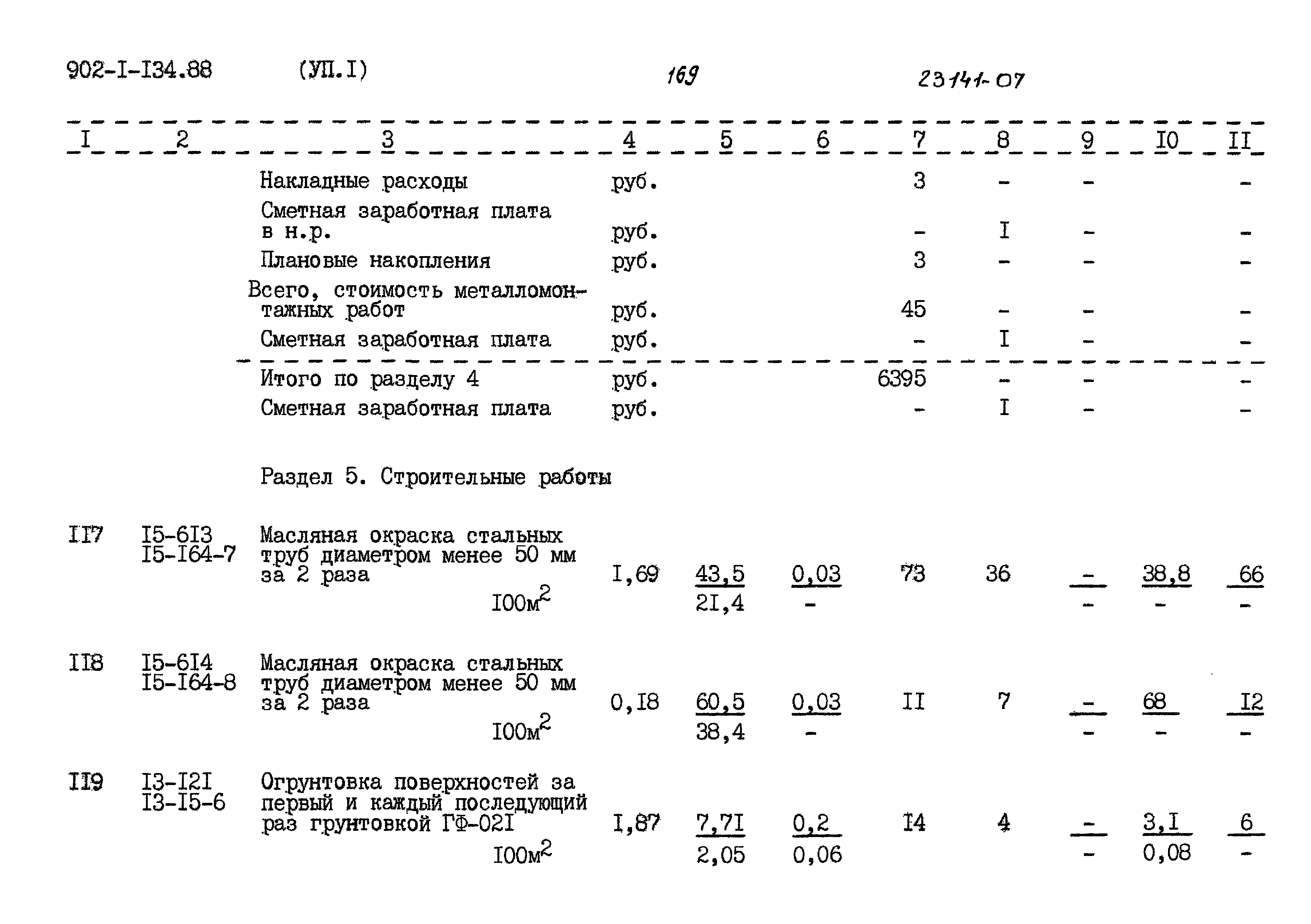 Типовой проект 902-1-134.88