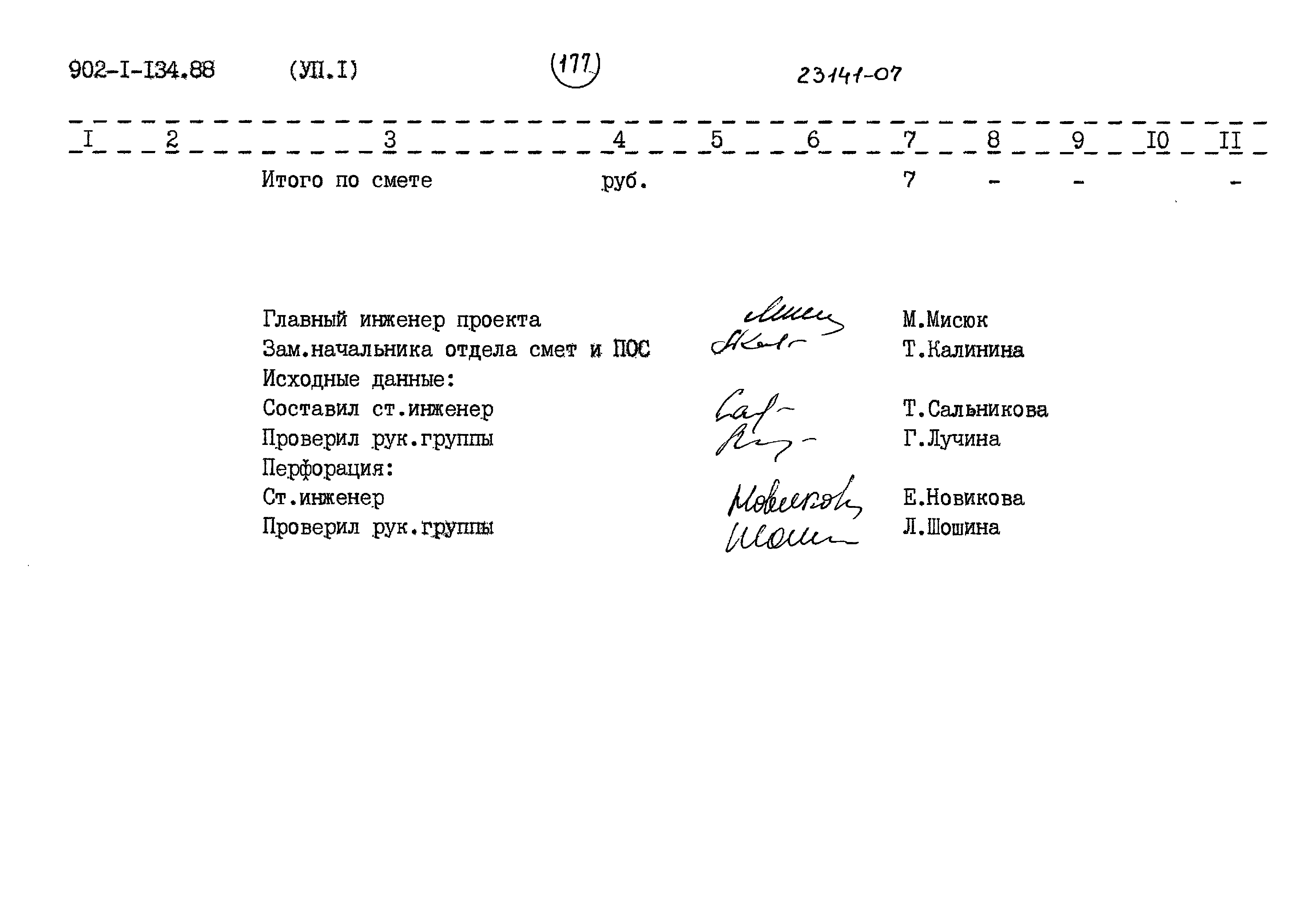 Типовой проект 902-1-134.88