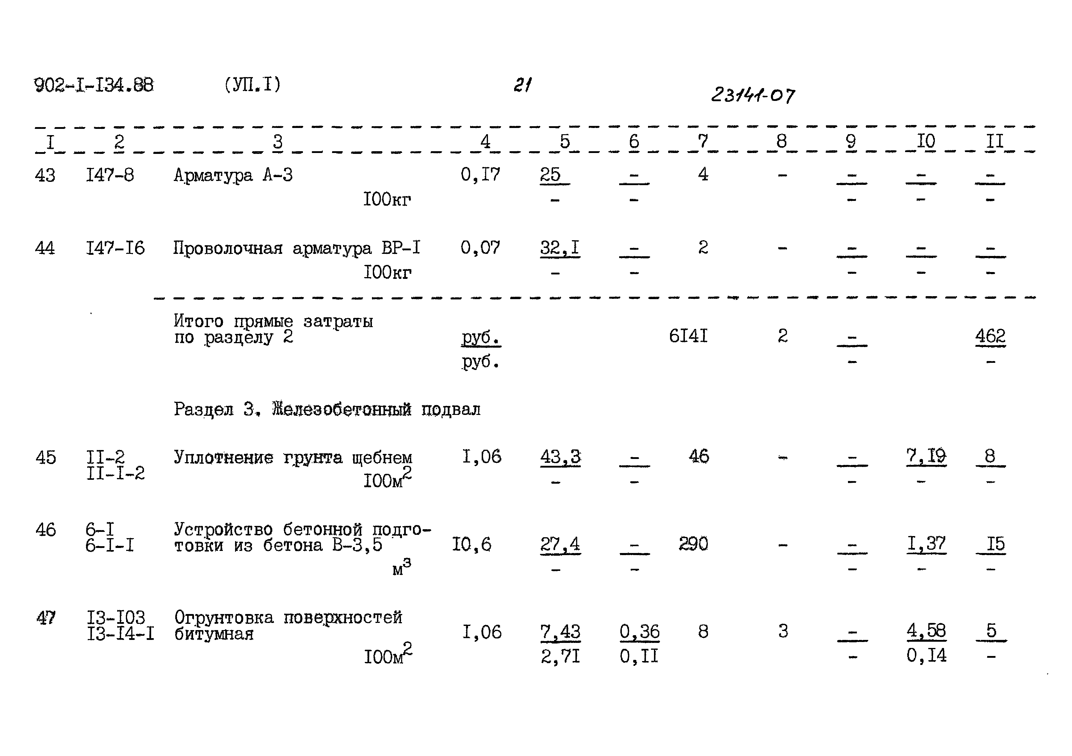 Типовой проект 902-1-134.88