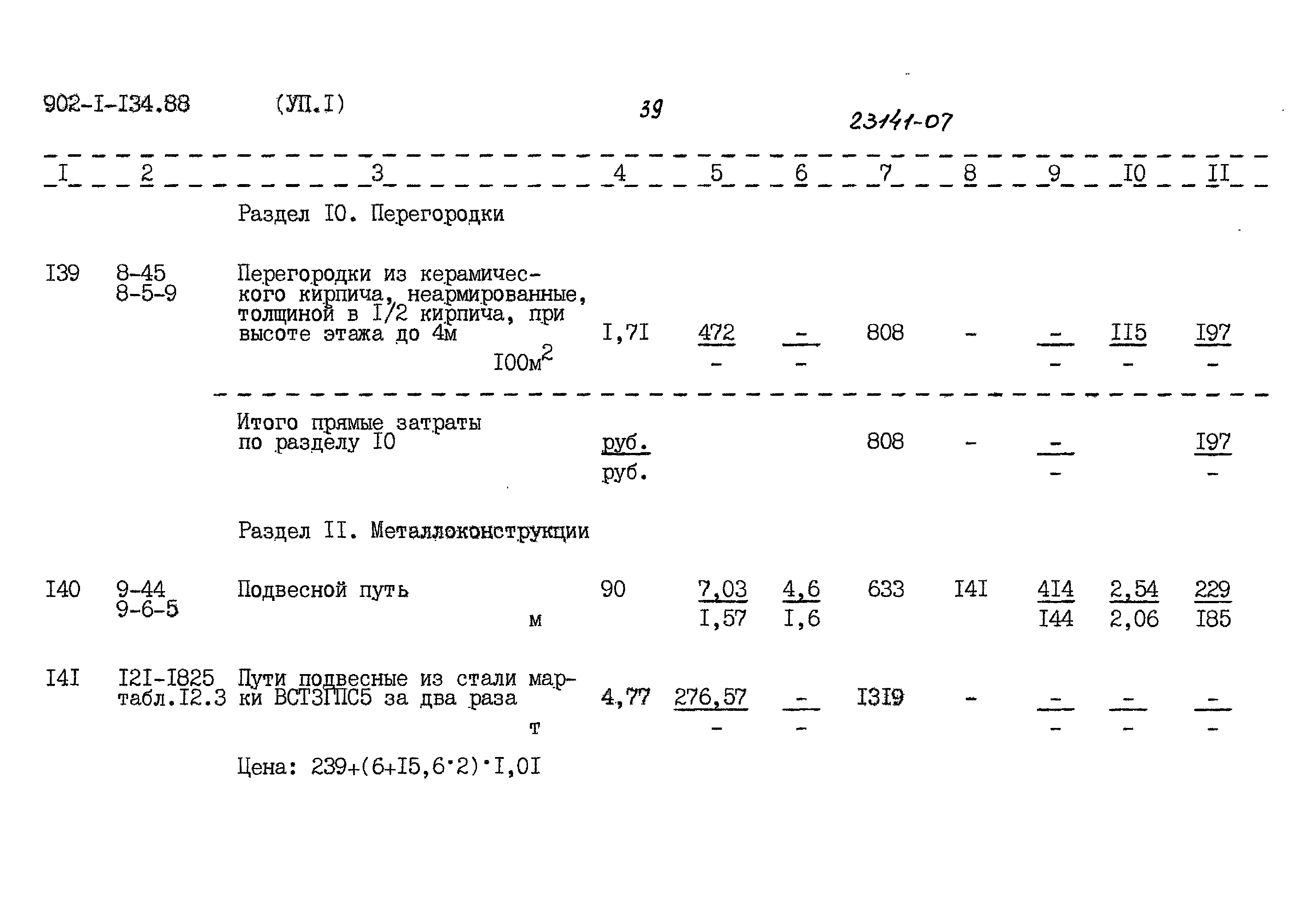 Типовой проект 902-1-134.88