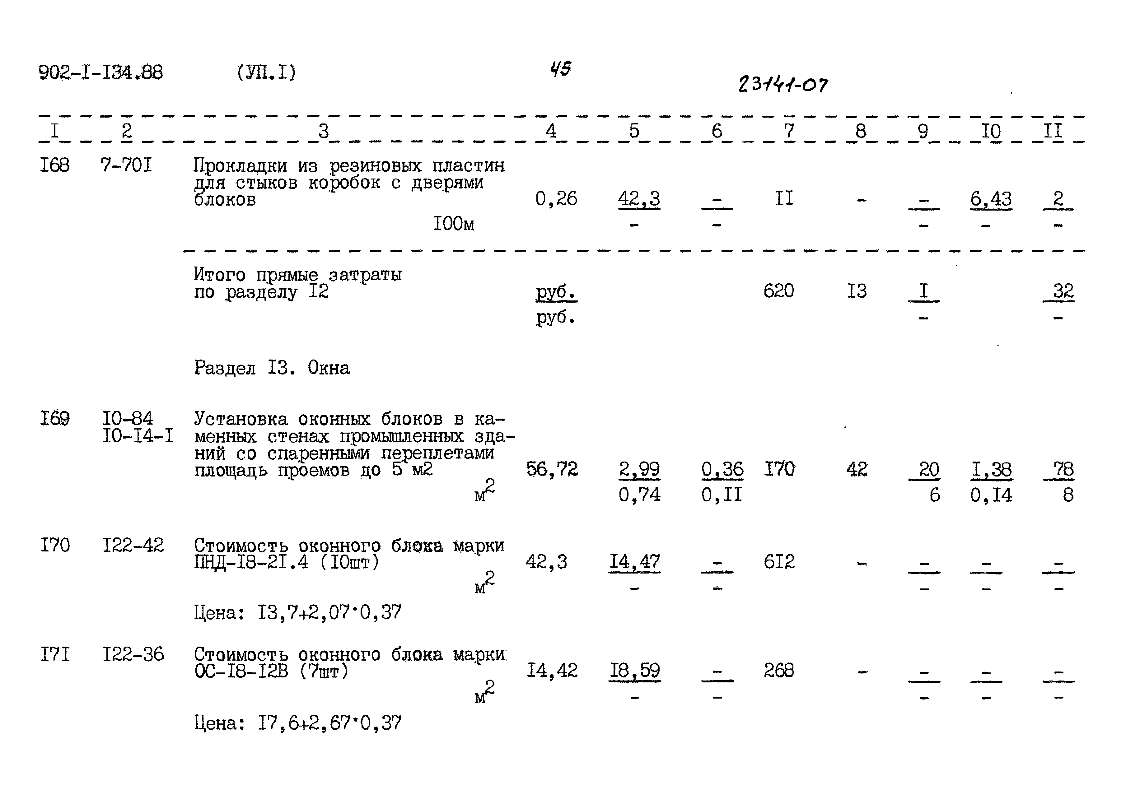 Типовой проект 902-1-134.88