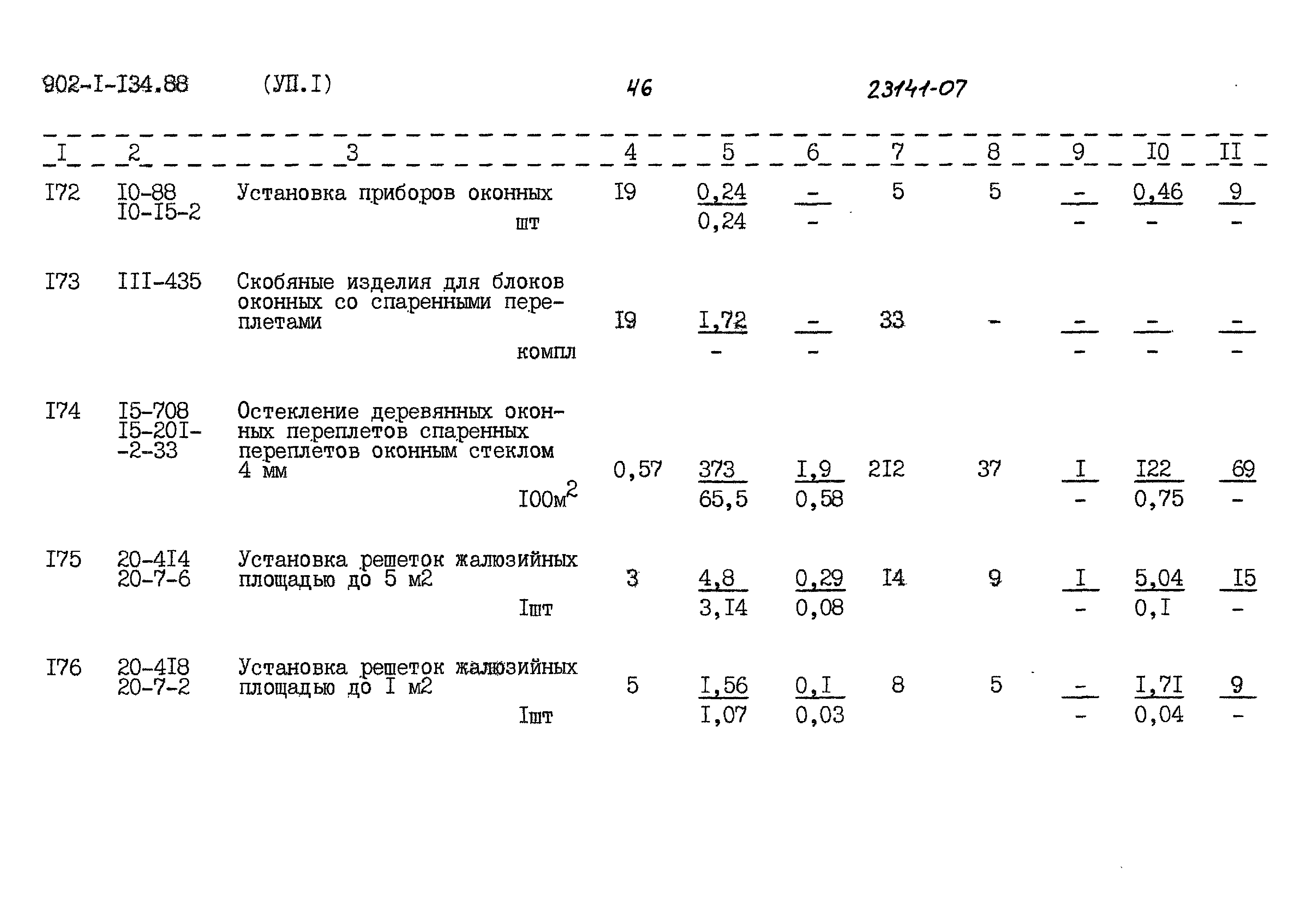 Типовой проект 902-1-134.88