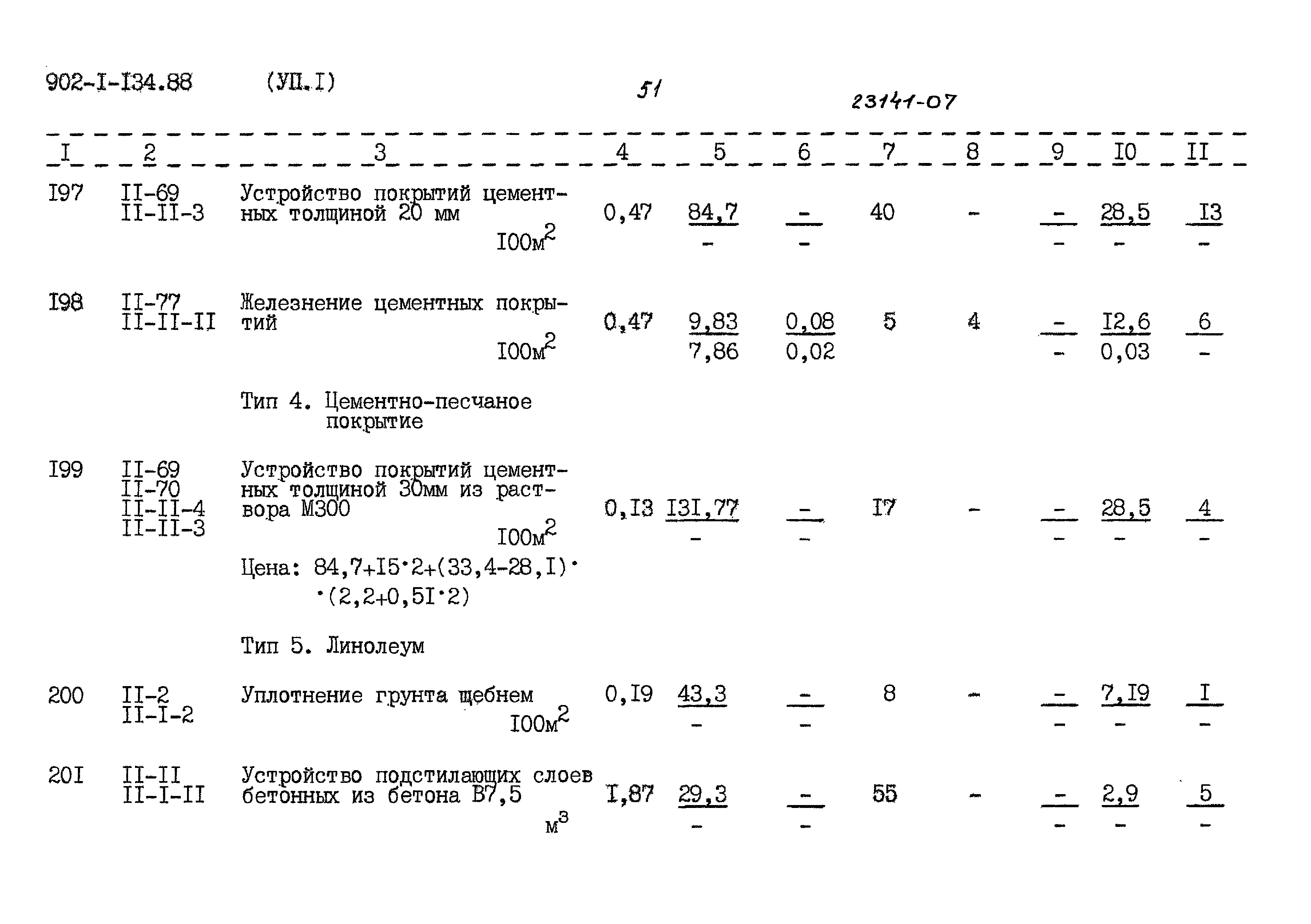 Типовой проект 902-1-134.88