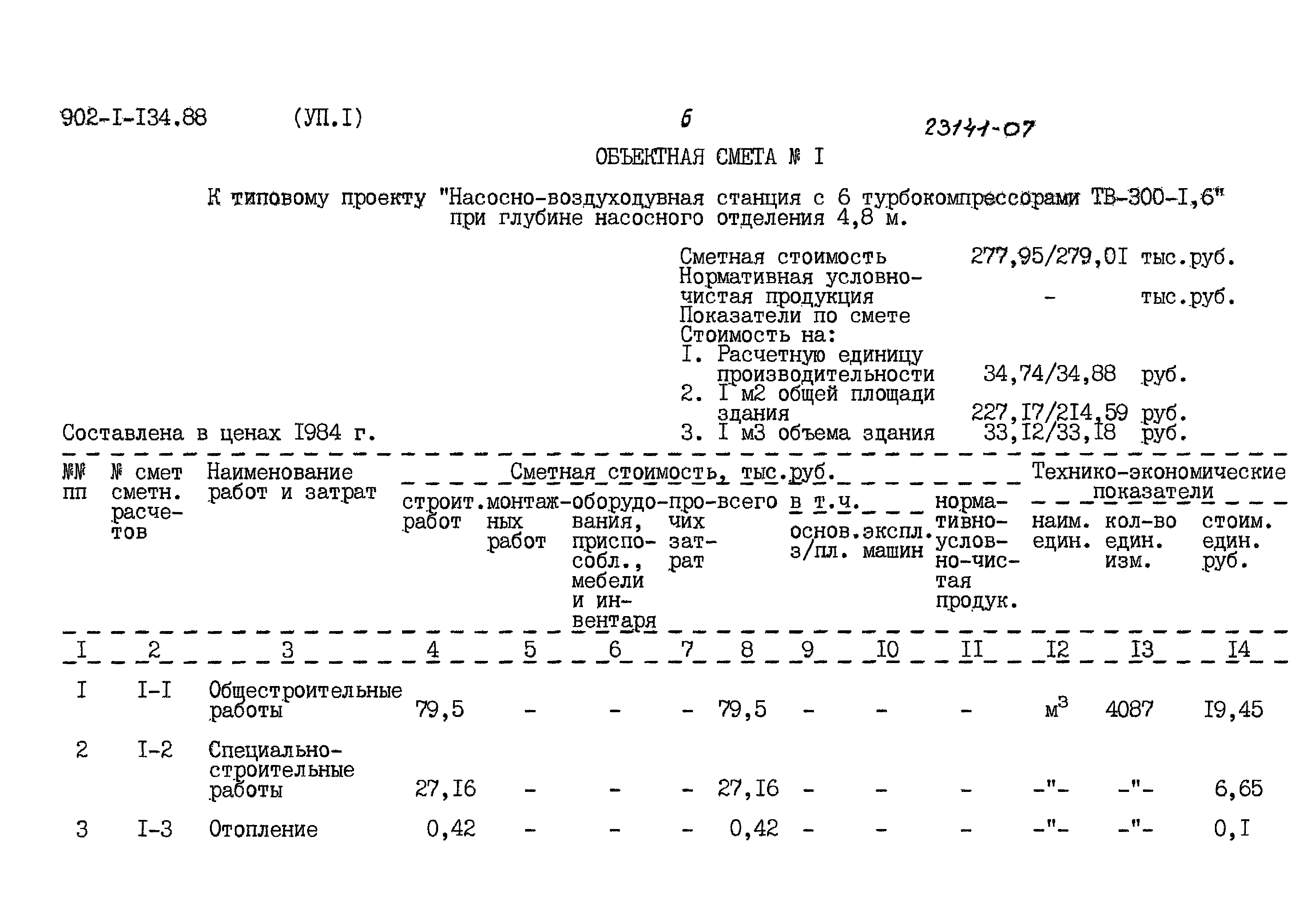 Типовой проект 902-1-134.88