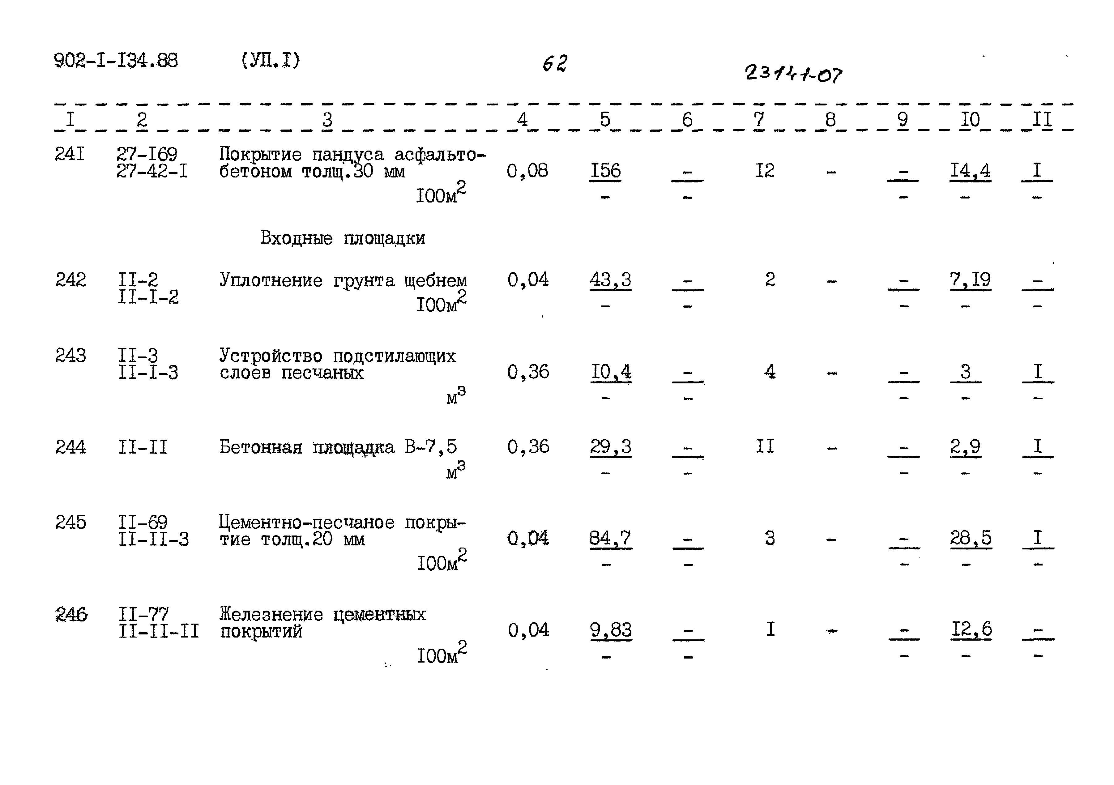 Типовой проект 902-1-134.88