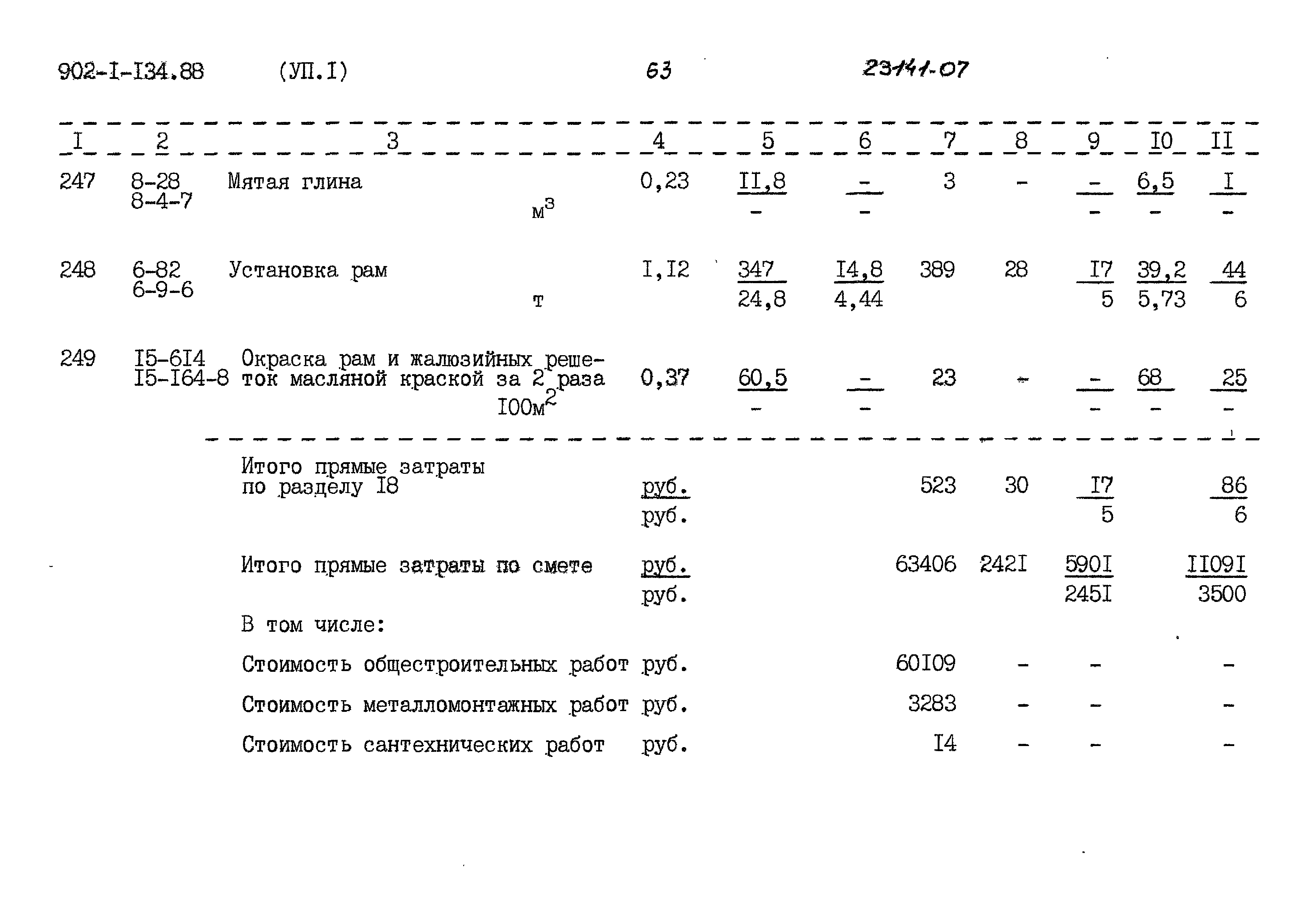 Типовой проект 902-1-134.88