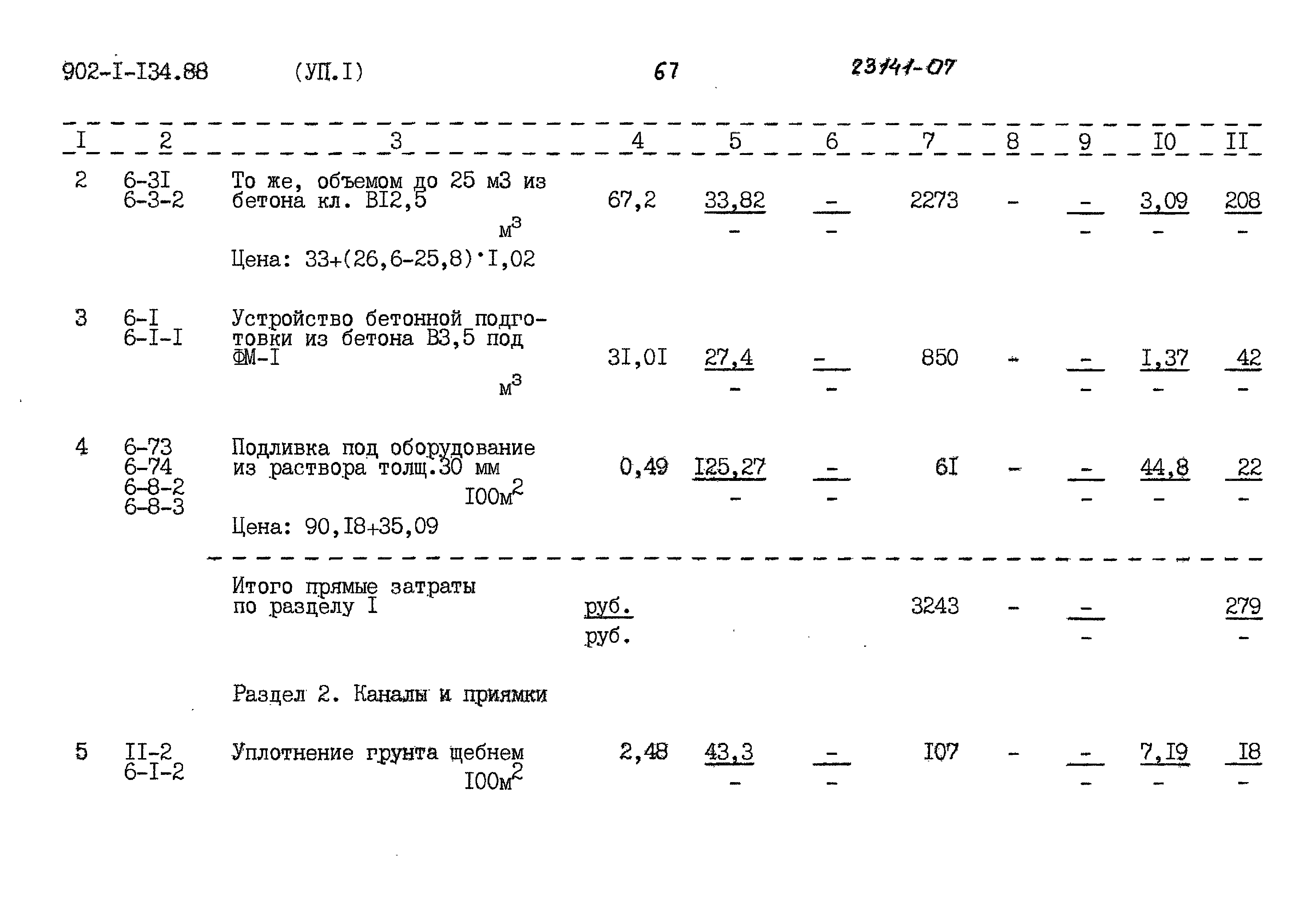 Типовой проект 902-1-134.88