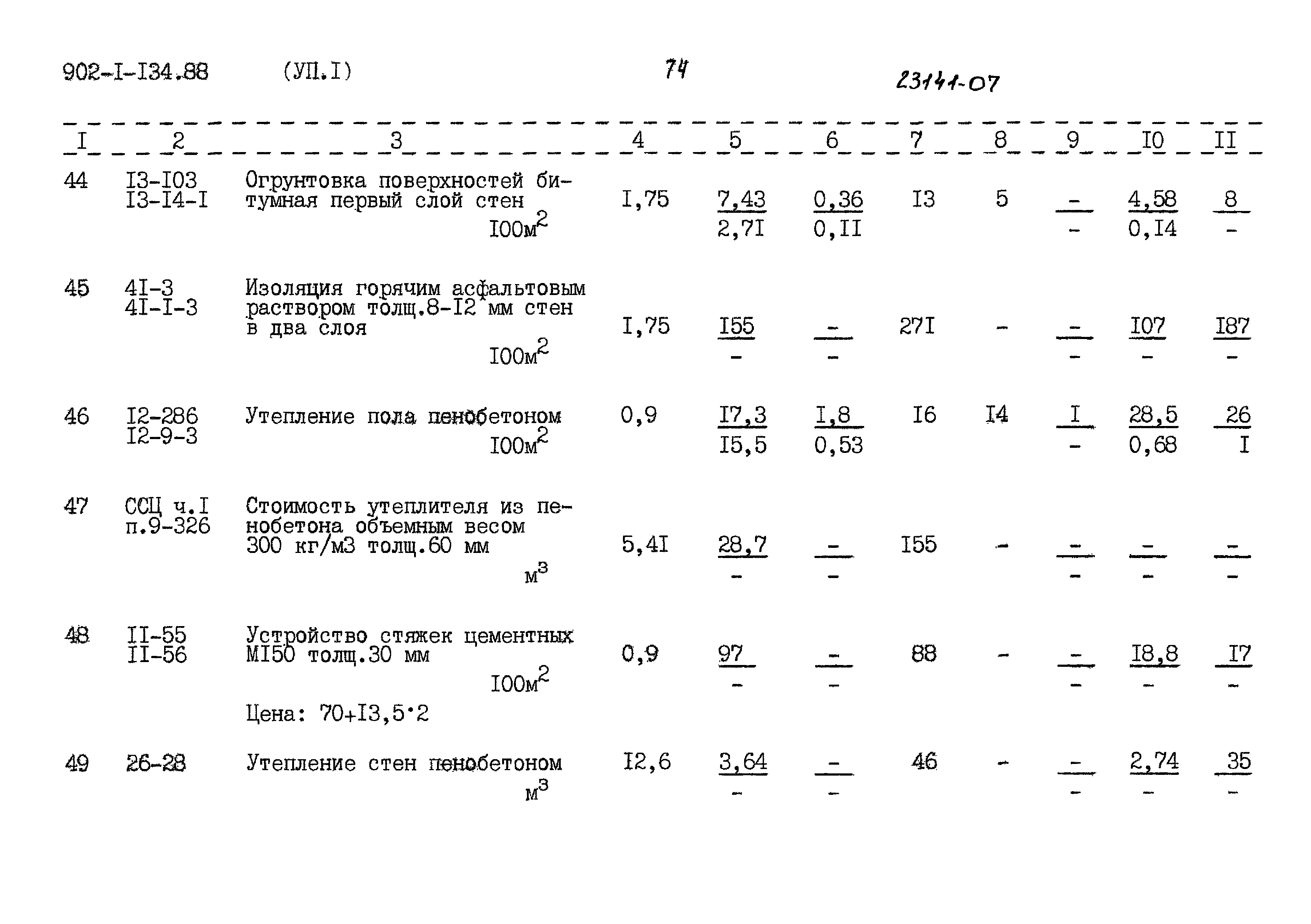 Типовой проект 902-1-134.88