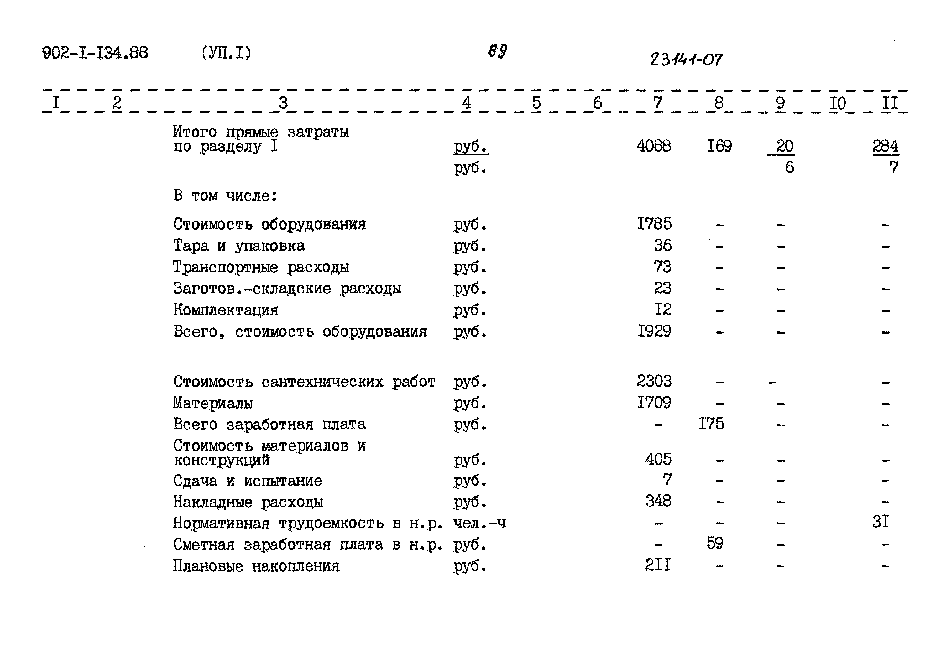 Типовой проект 902-1-134.88