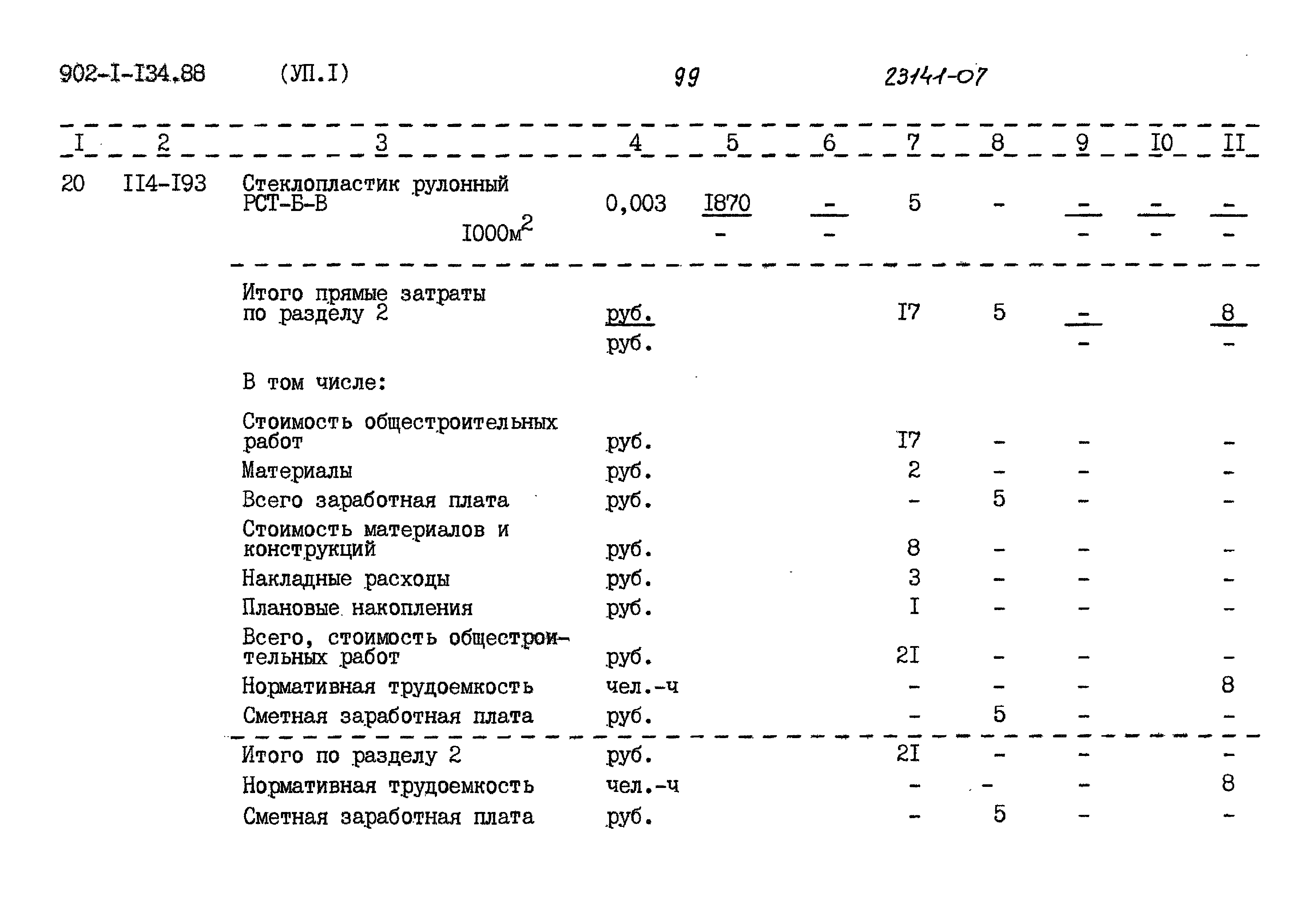 Типовой проект 902-1-134.88