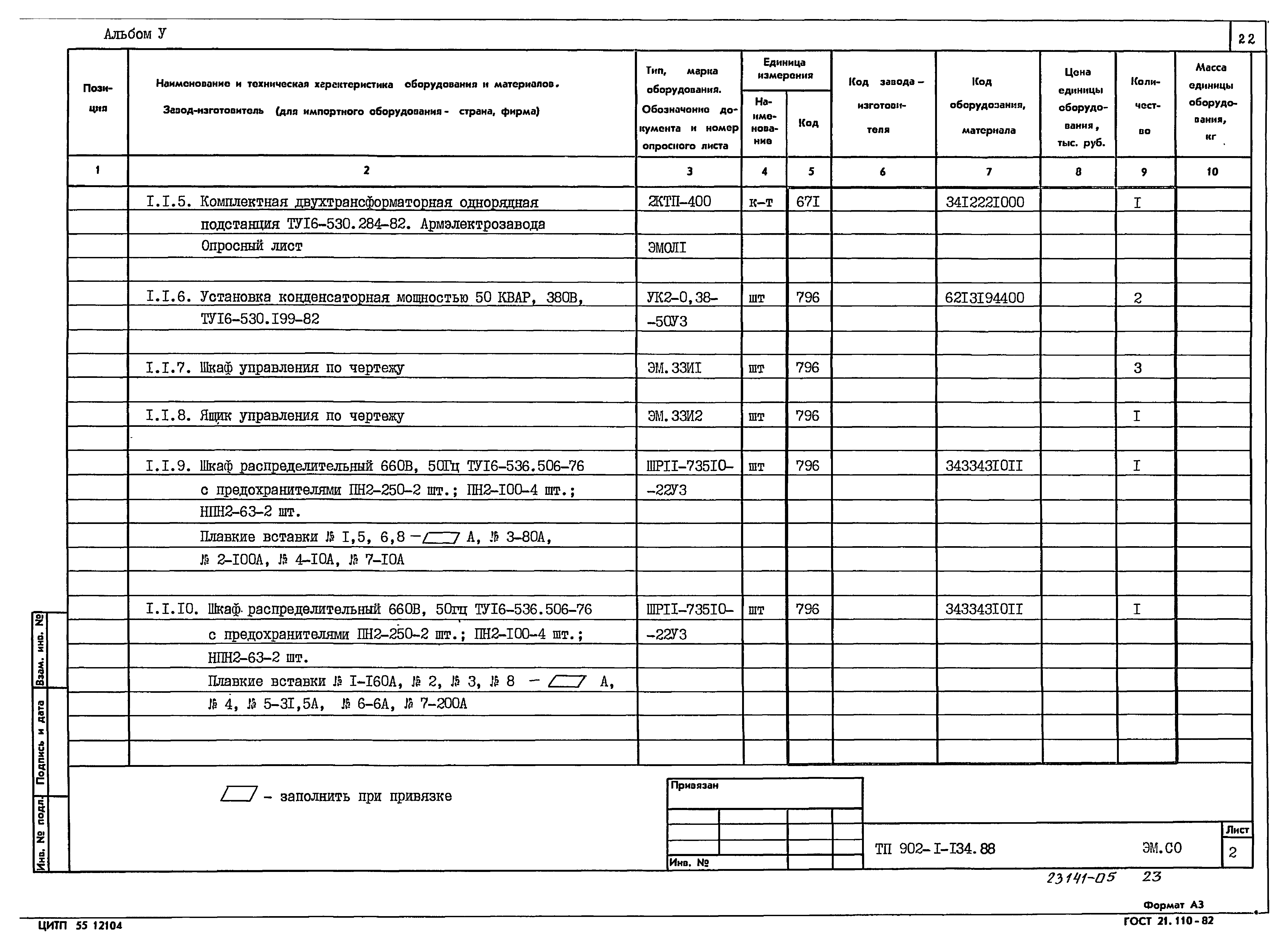 Типовой проект 902-1-134.88