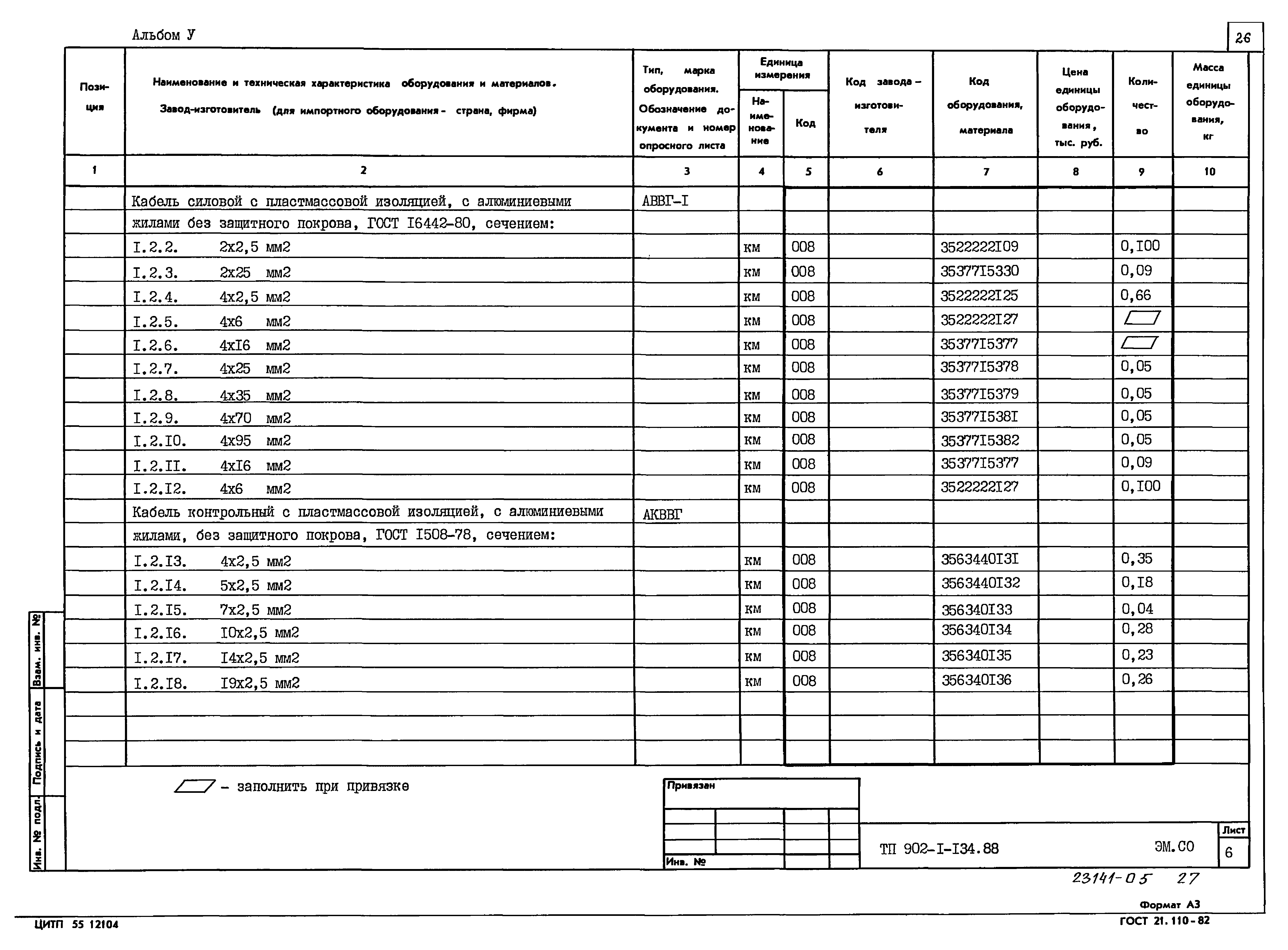 Типовой проект 902-1-134.88