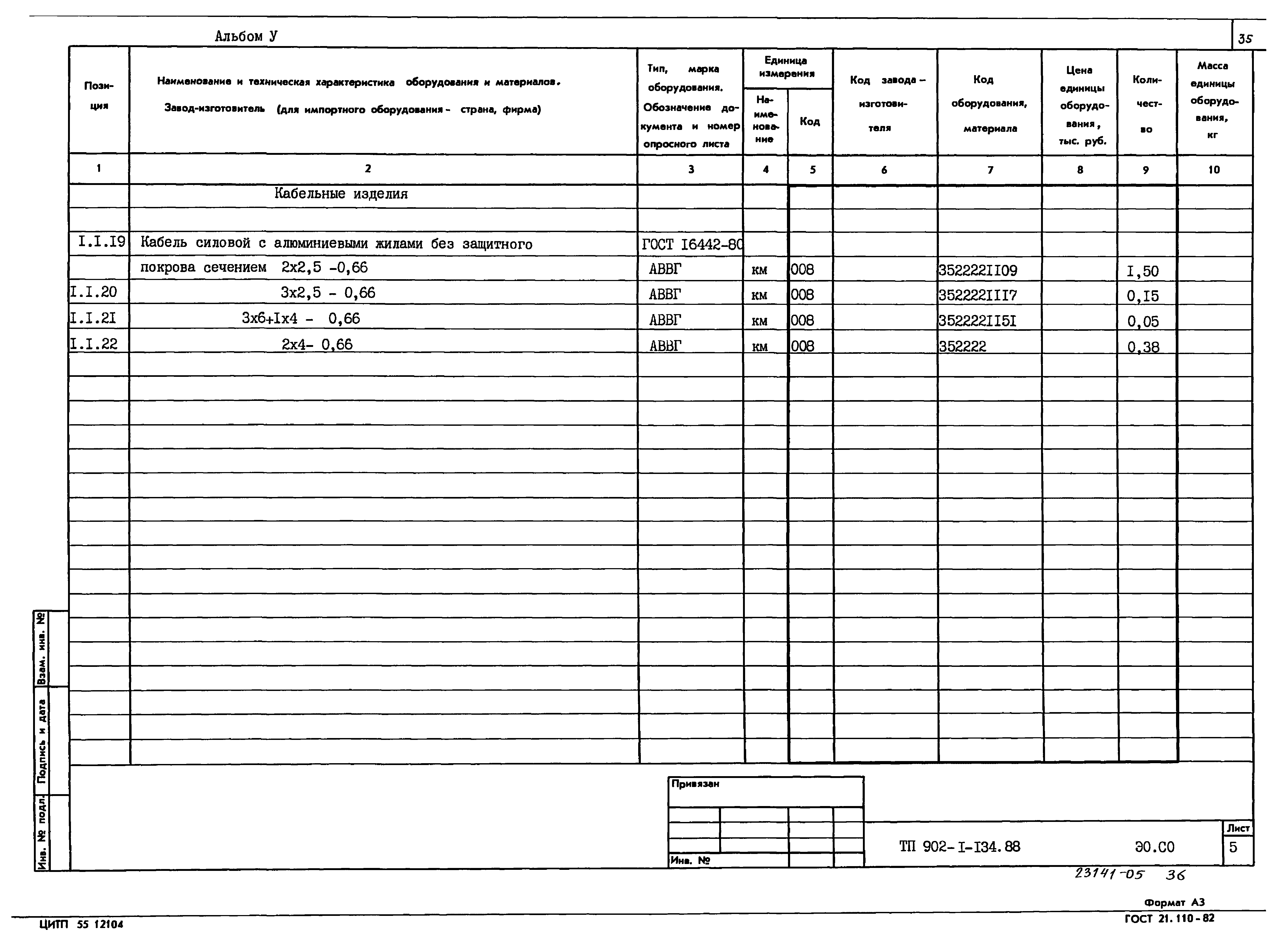 Типовой проект 902-1-134.88