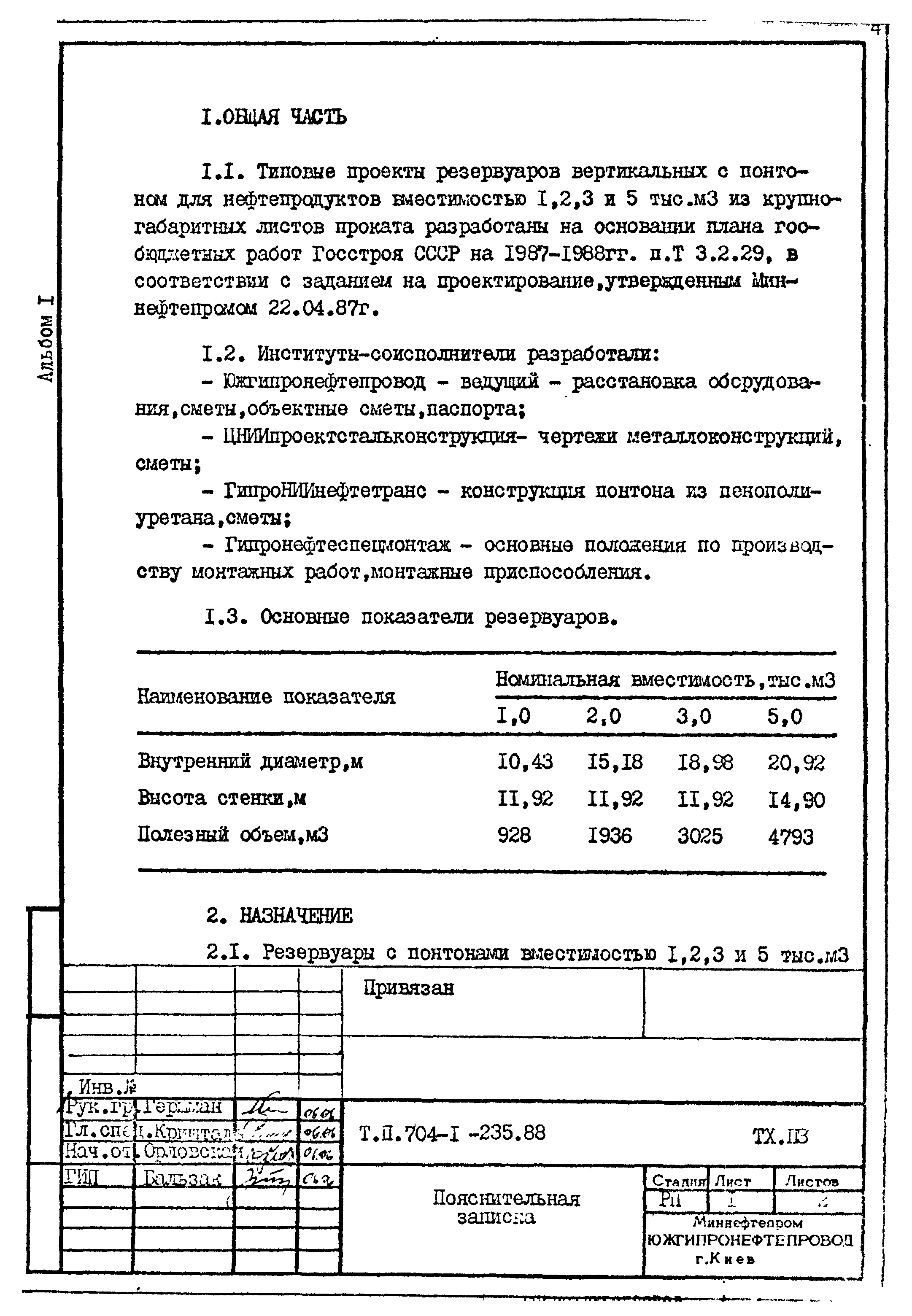 Типовой проект 704-1-236.88