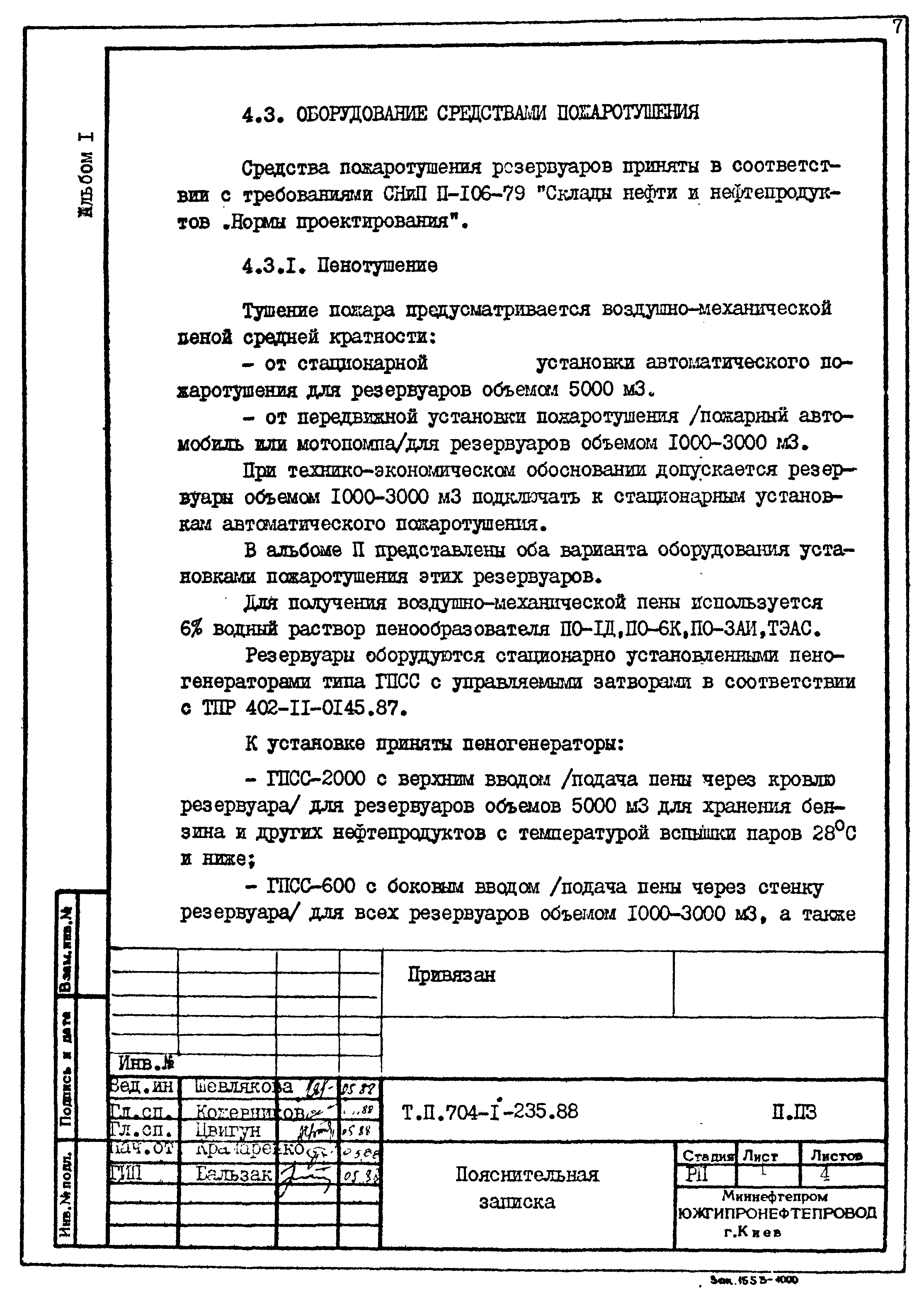 Типовой проект 704-1-236.88