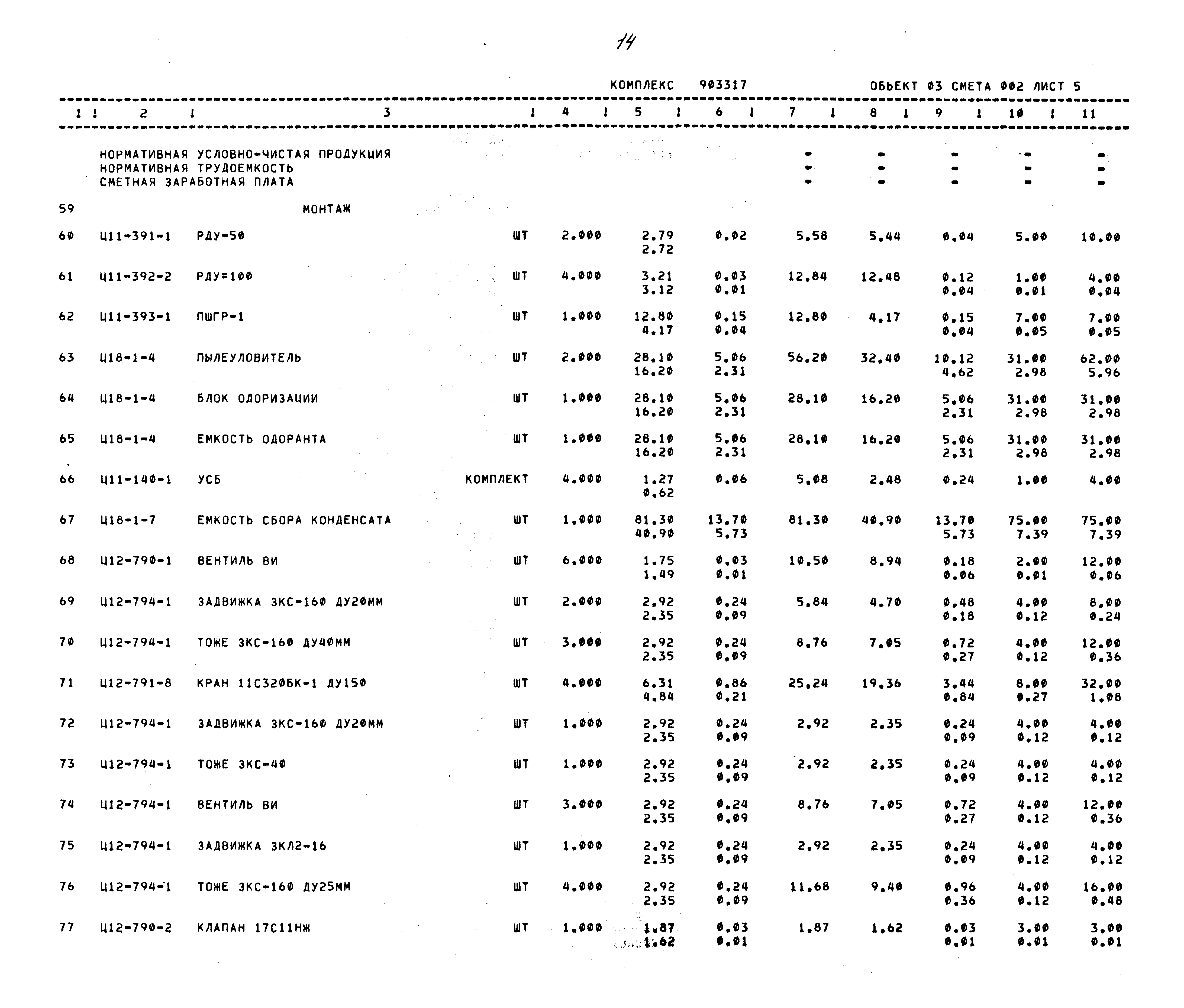 Типовой проект 903317-3