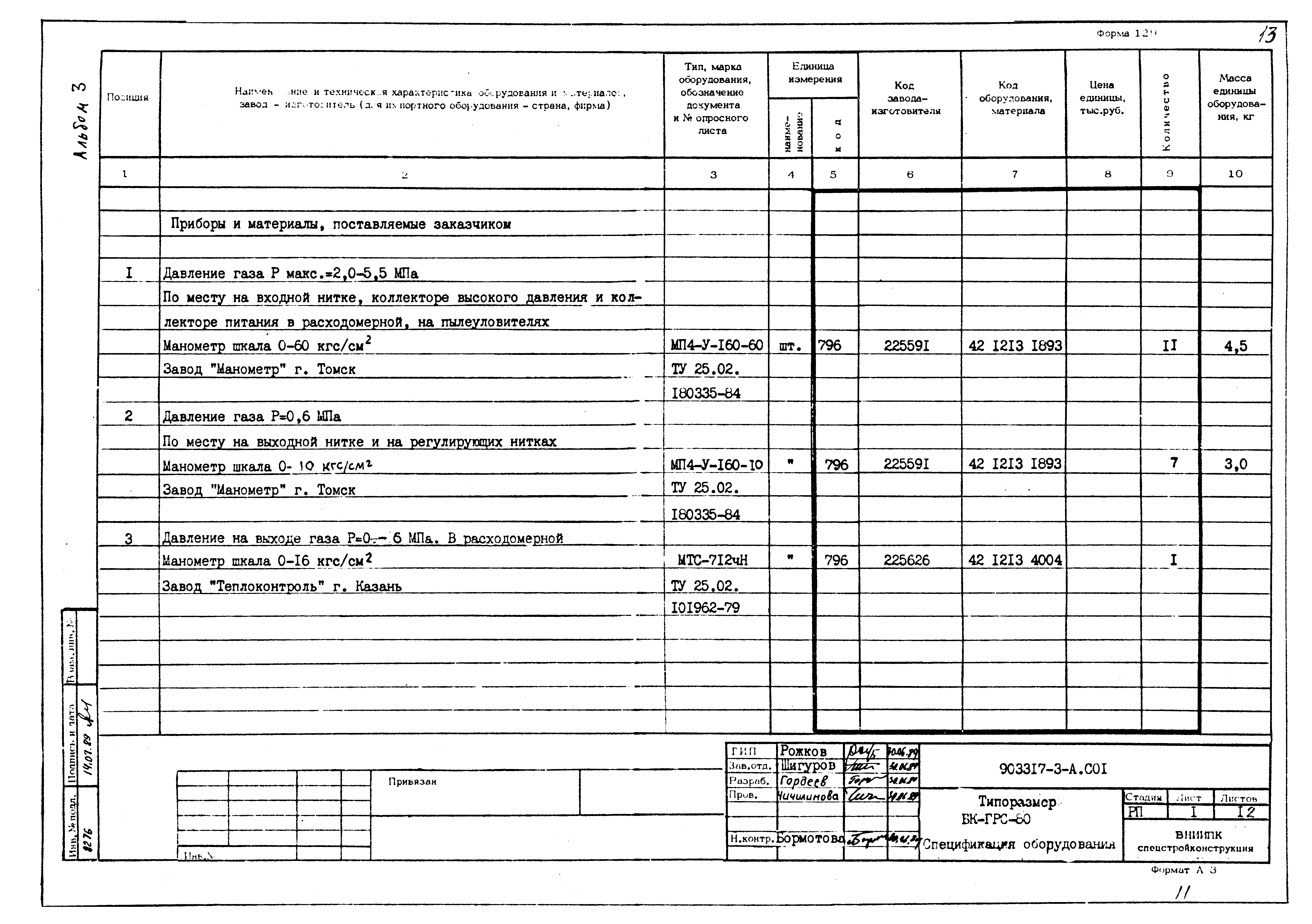 Типовой проект 903317-3