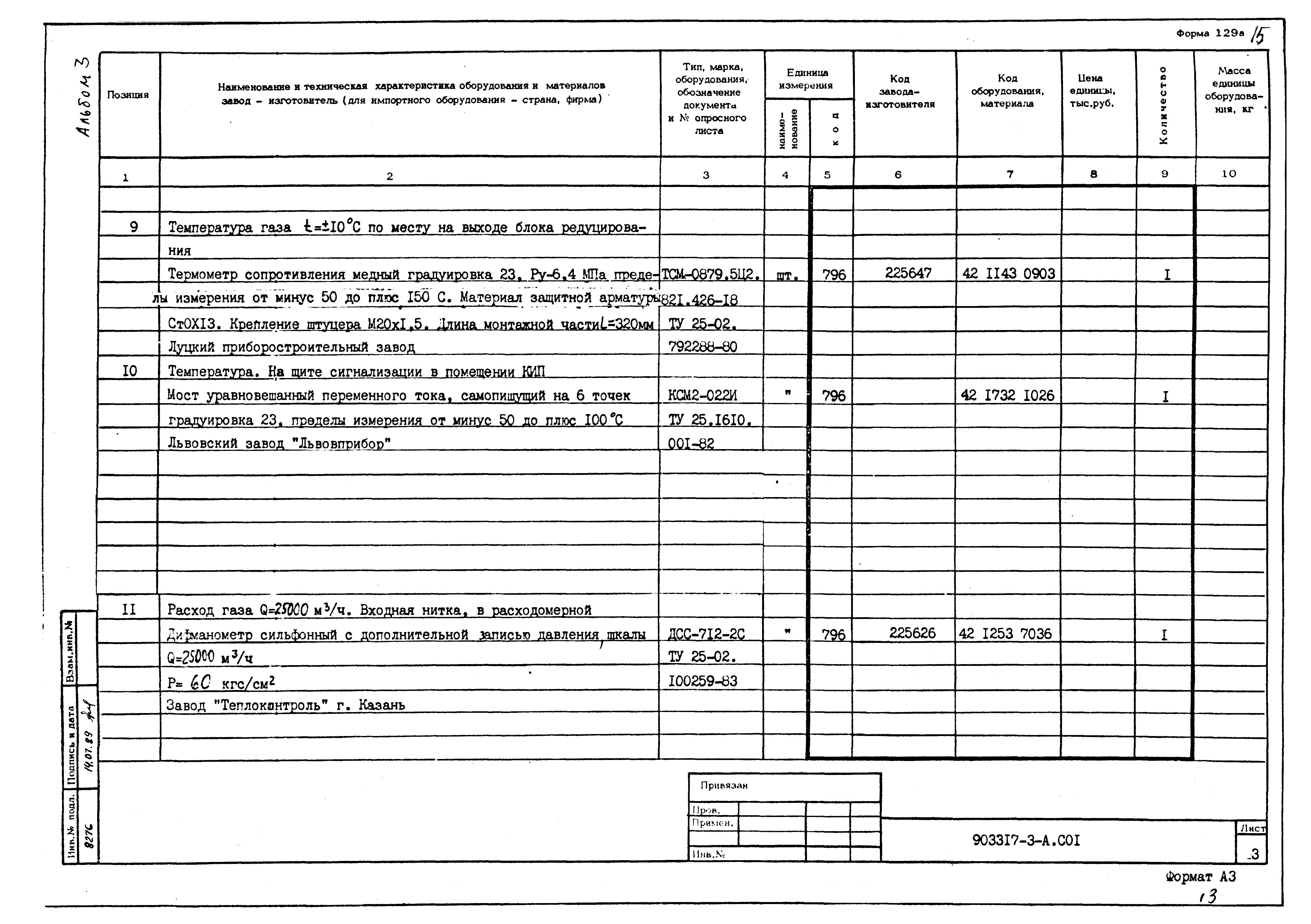 Типовой проект 903317-3