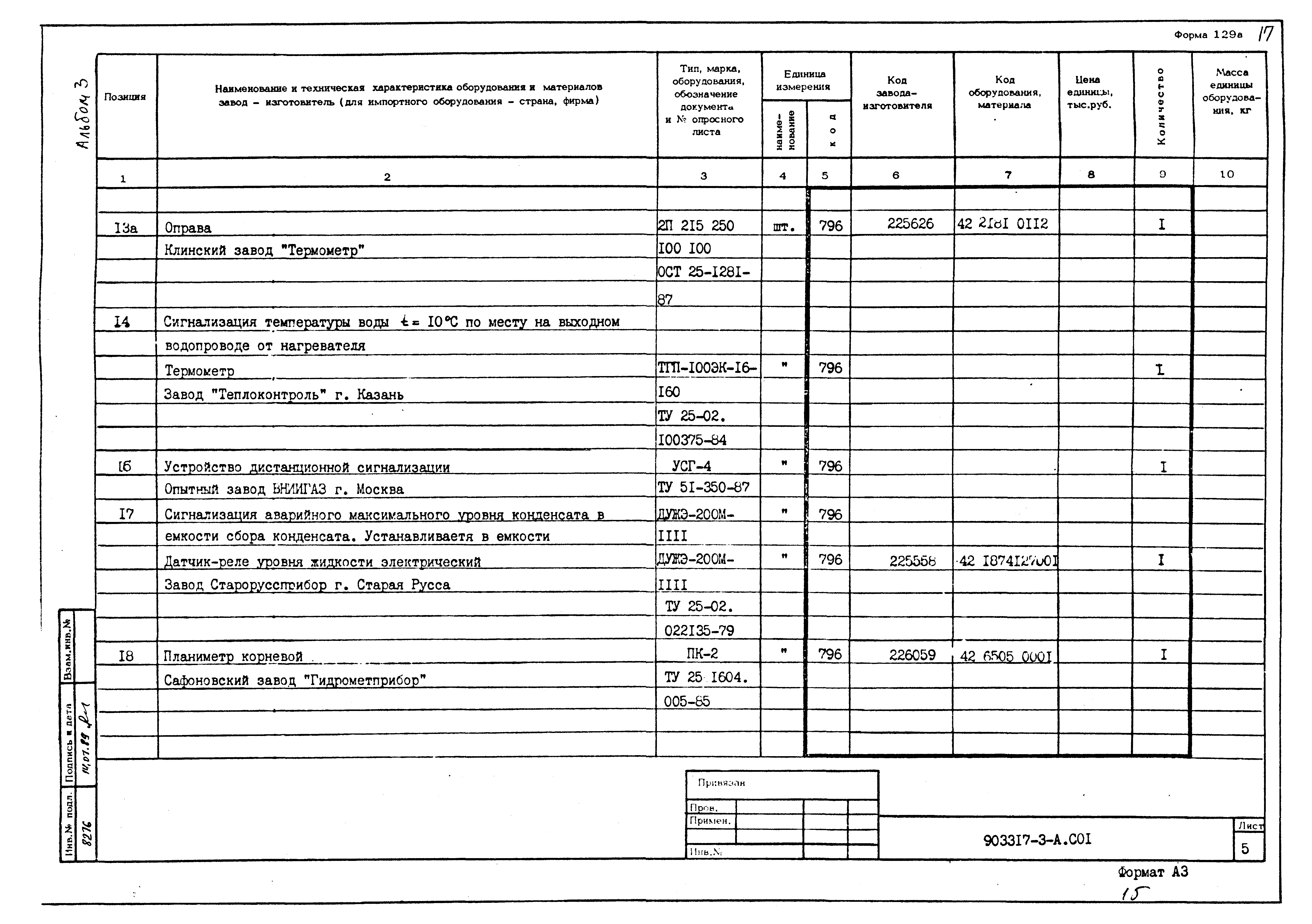 Типовой проект 903317-3