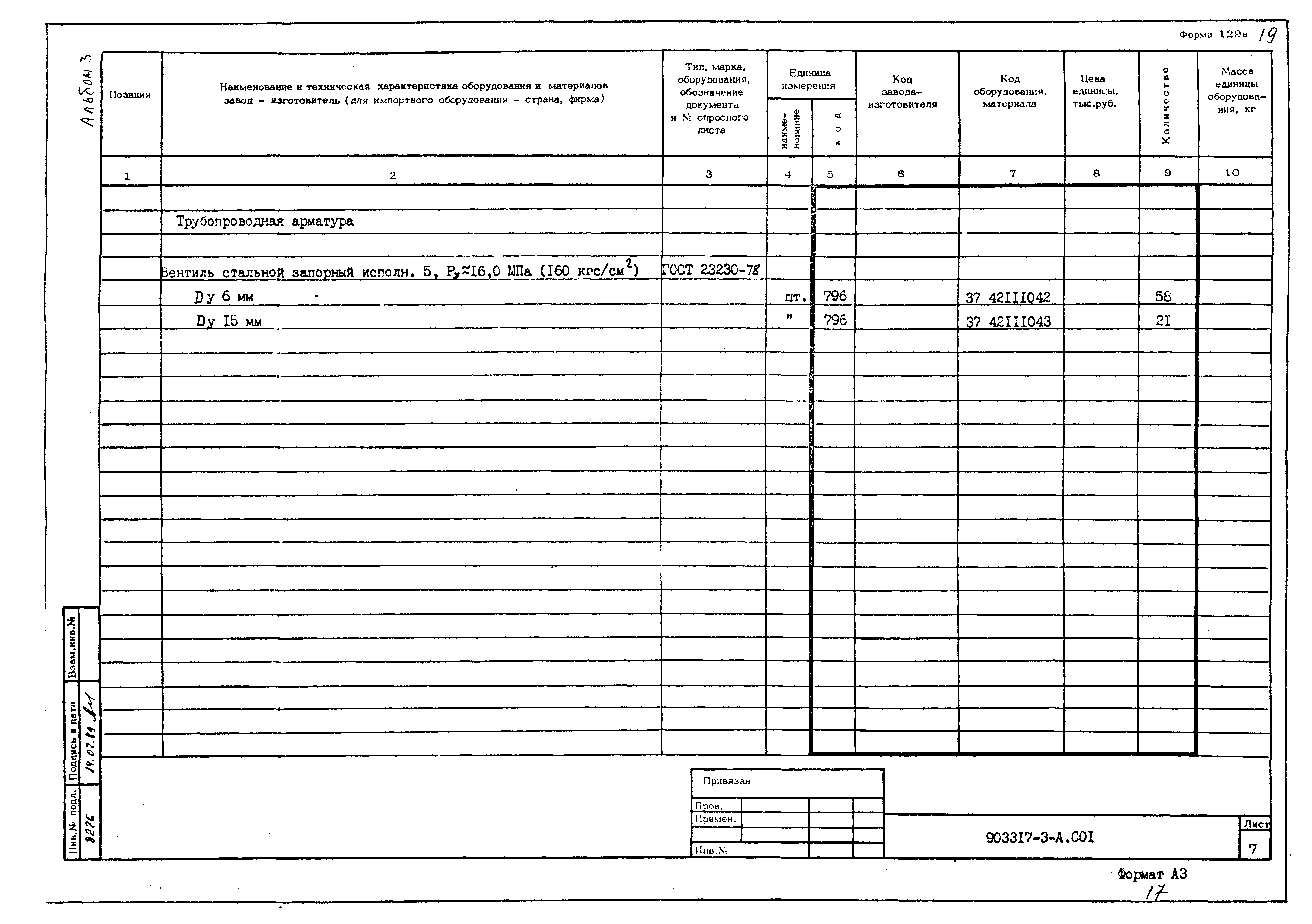 Типовой проект 903317-3