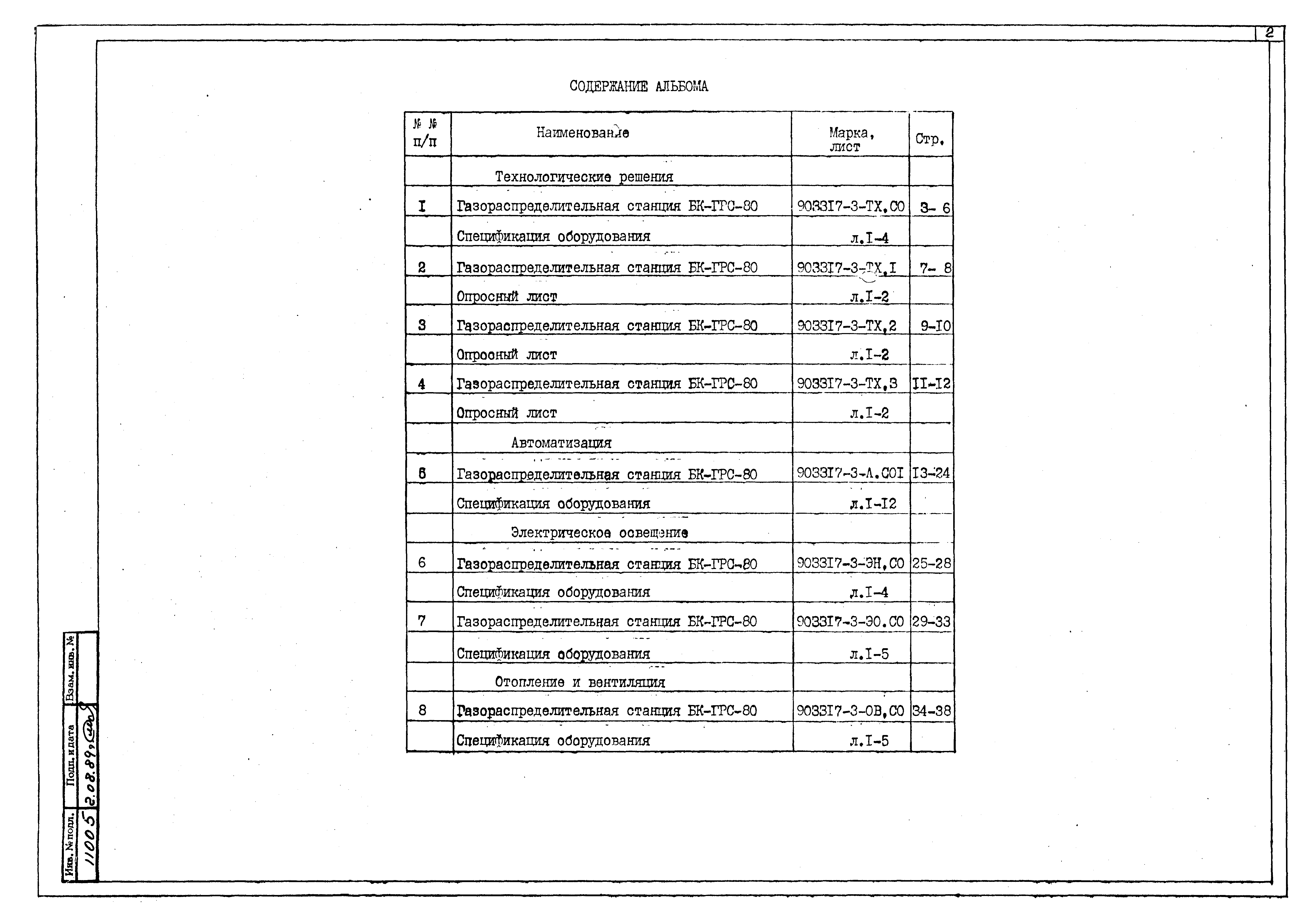 Типовой проект 903317-3