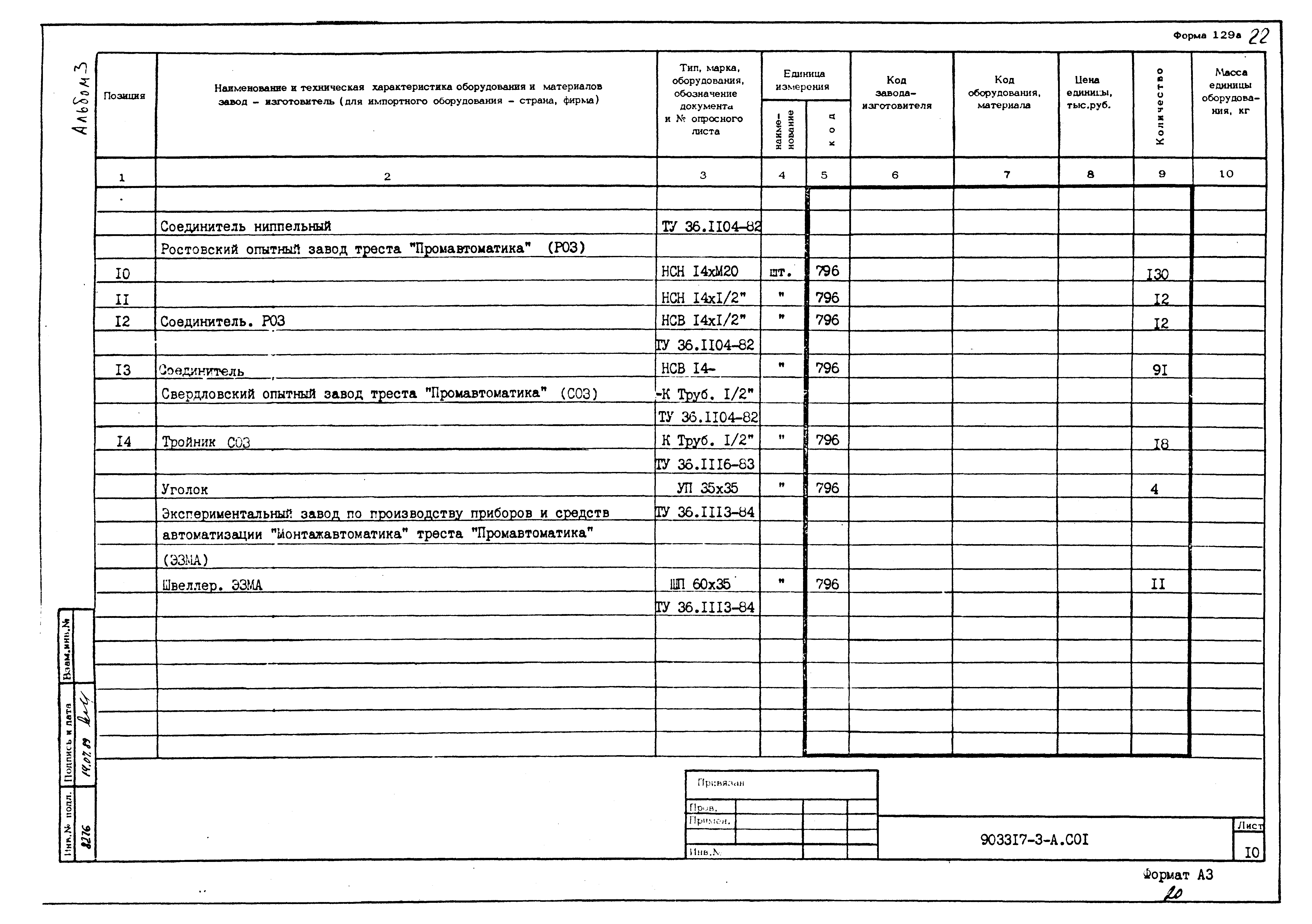 Типовой проект 903317-3