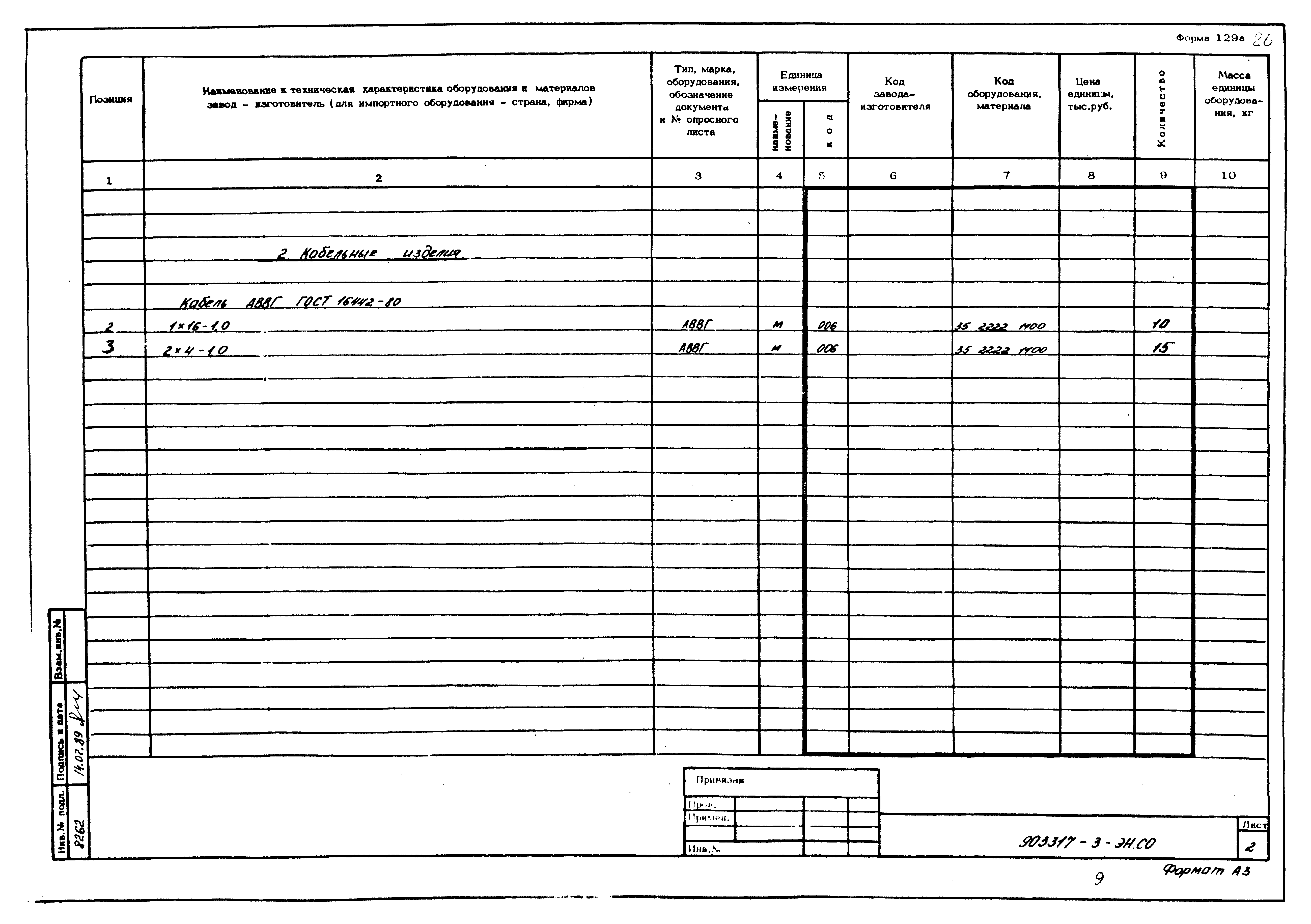 Типовой проект 903317-3