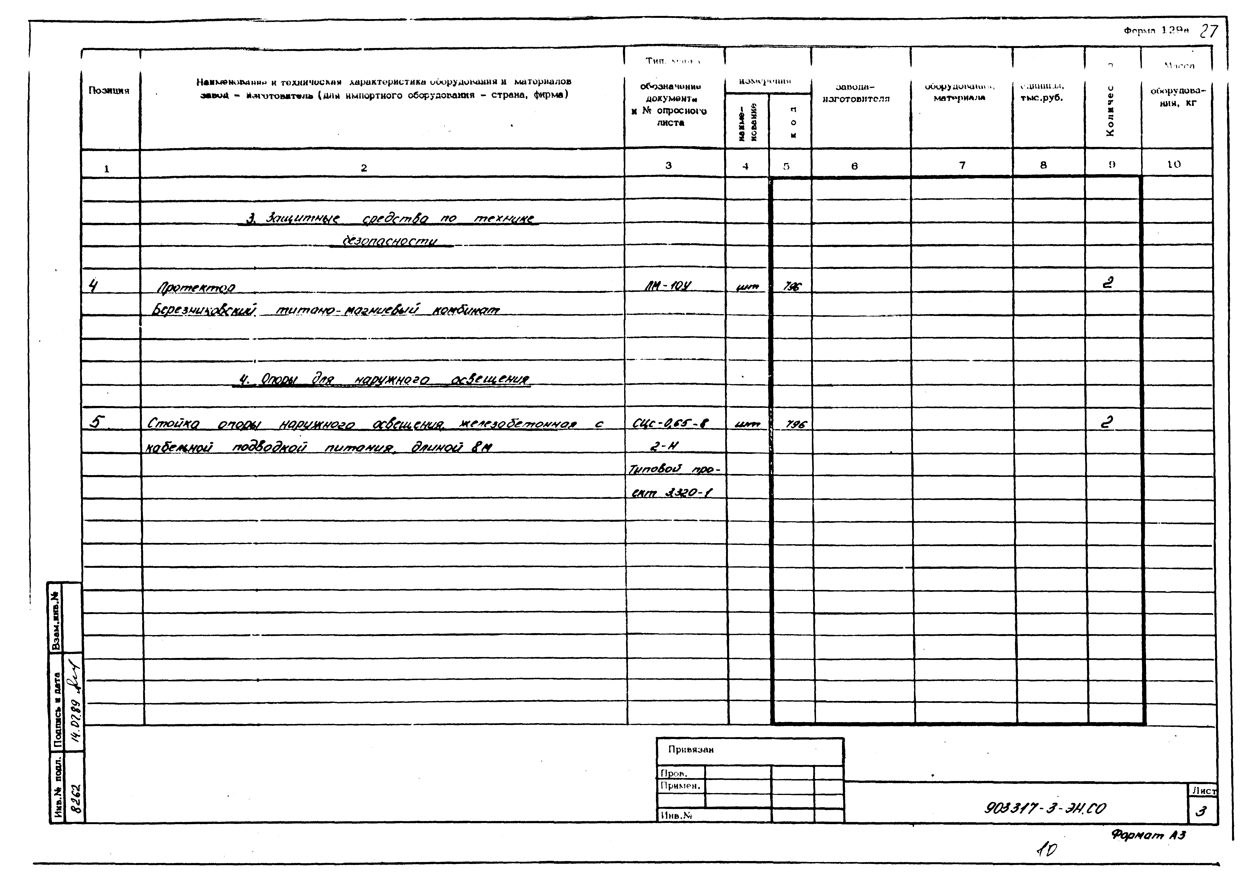 Типовой проект 903317-3