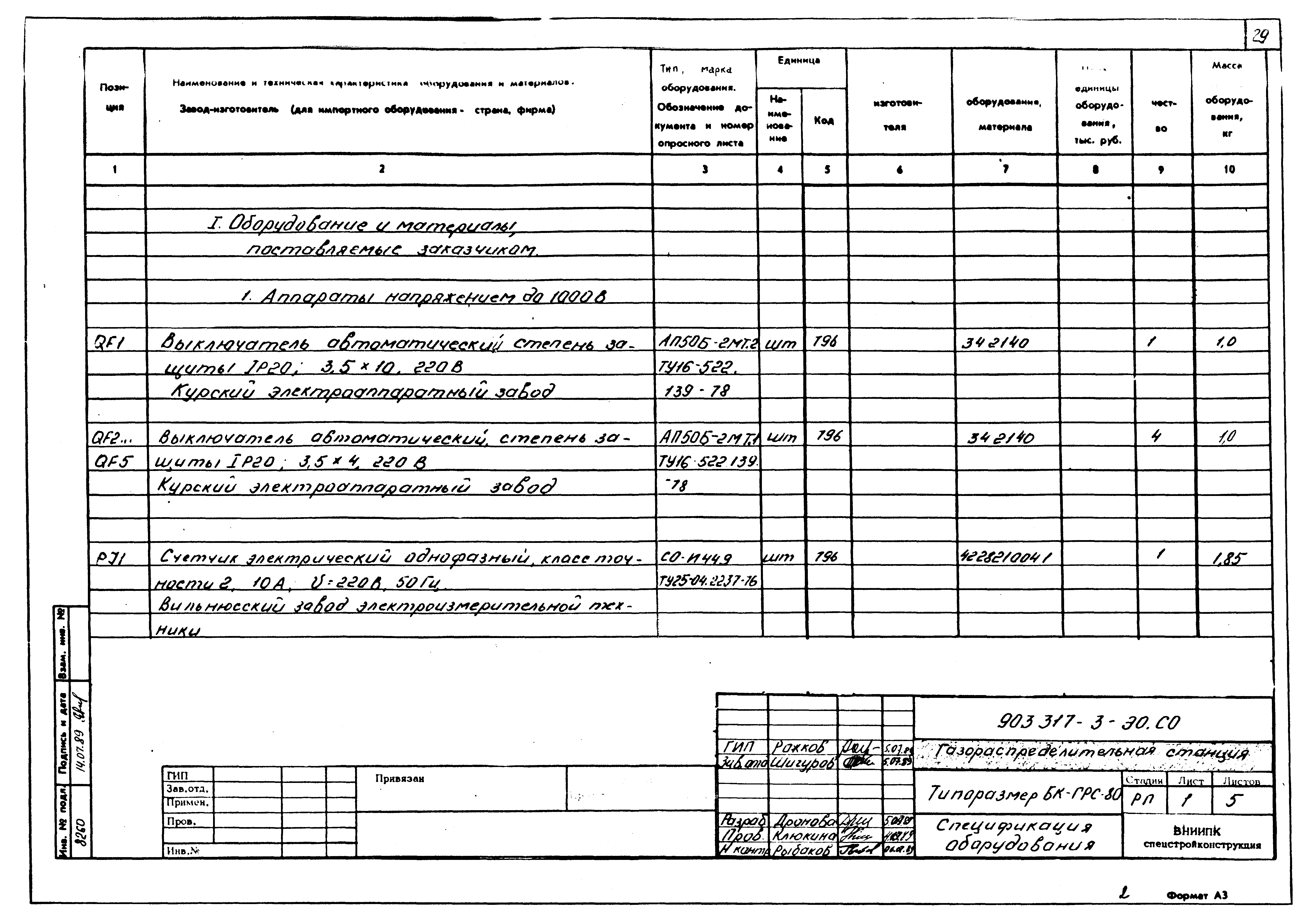 Типовой проект 903317-3