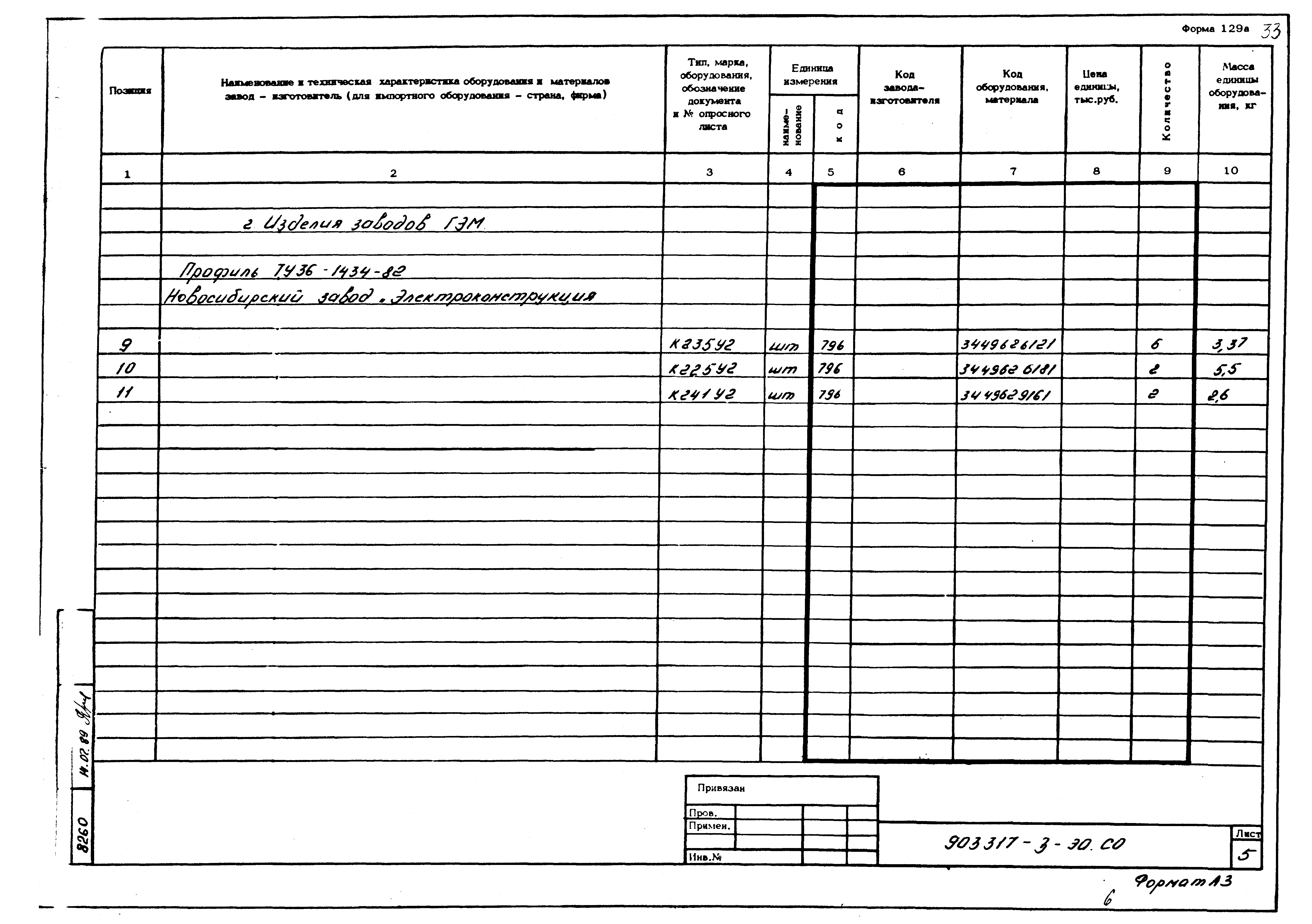 Типовой проект 903317-3