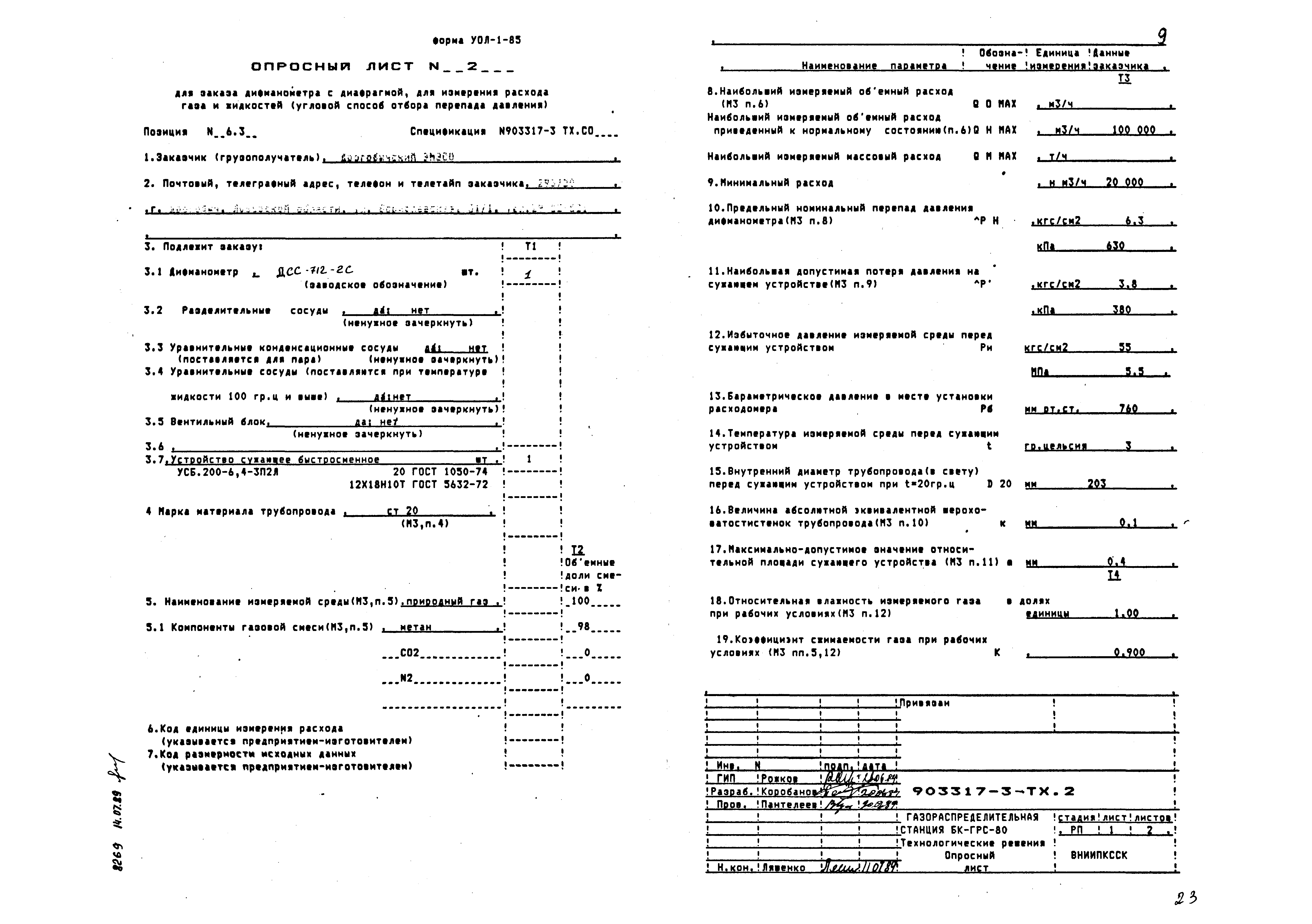 Типовой проект 903317-3