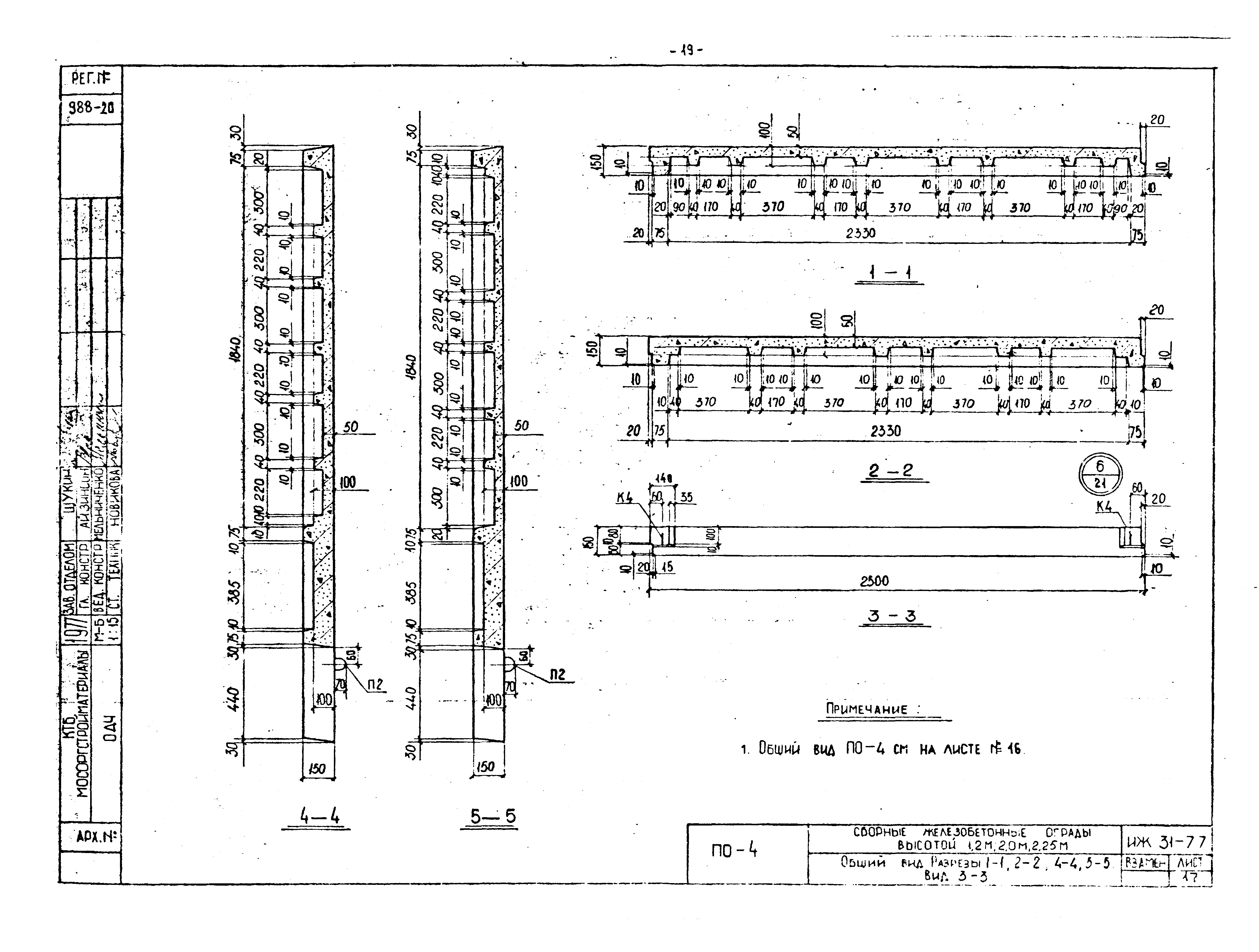 Альбом ИЖ 31-77