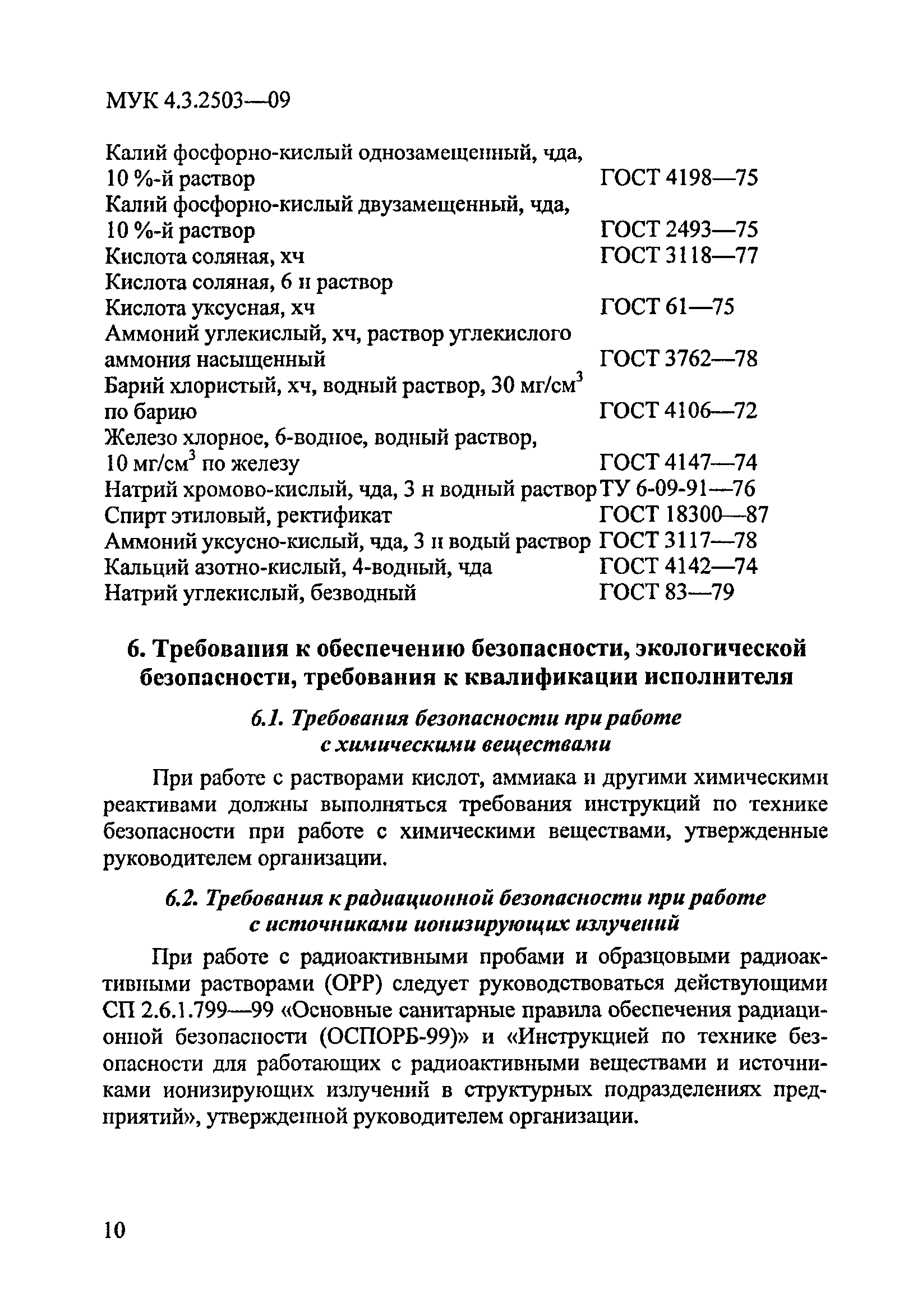 МУК 4.3.2503-09