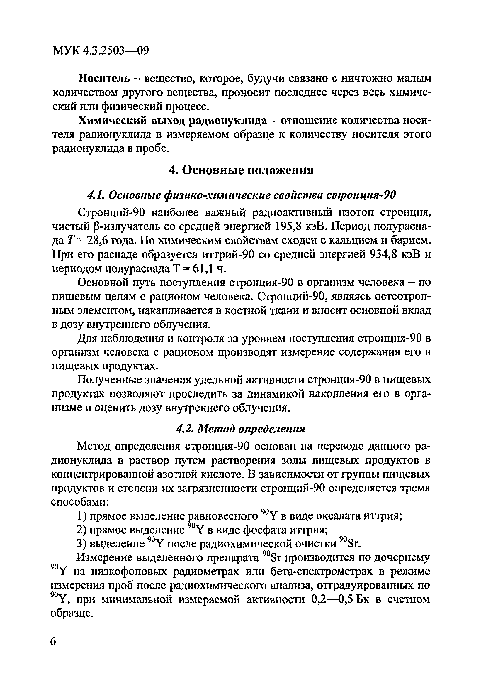 МУК 4.3.2503-09