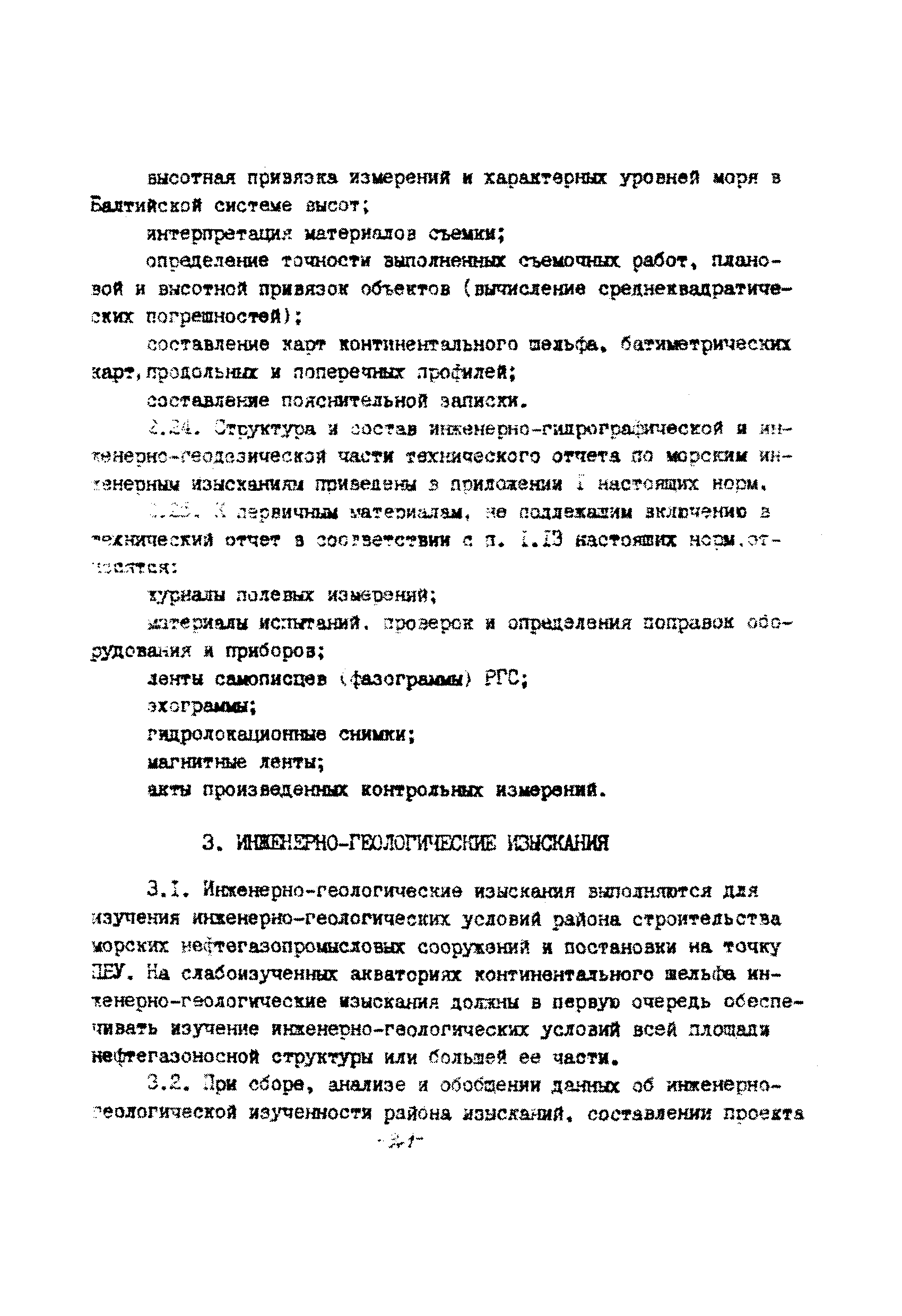 ВСН 51.2-84