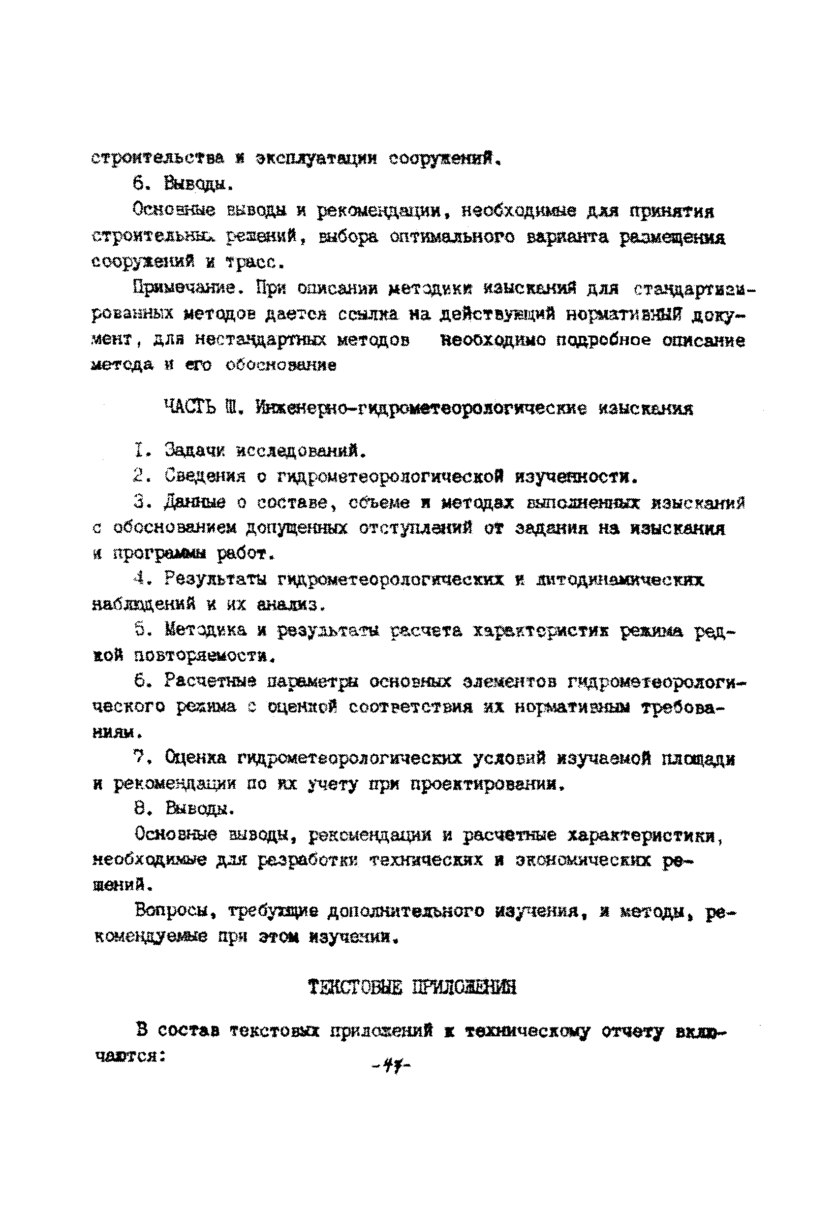 ВСН 51.2-84