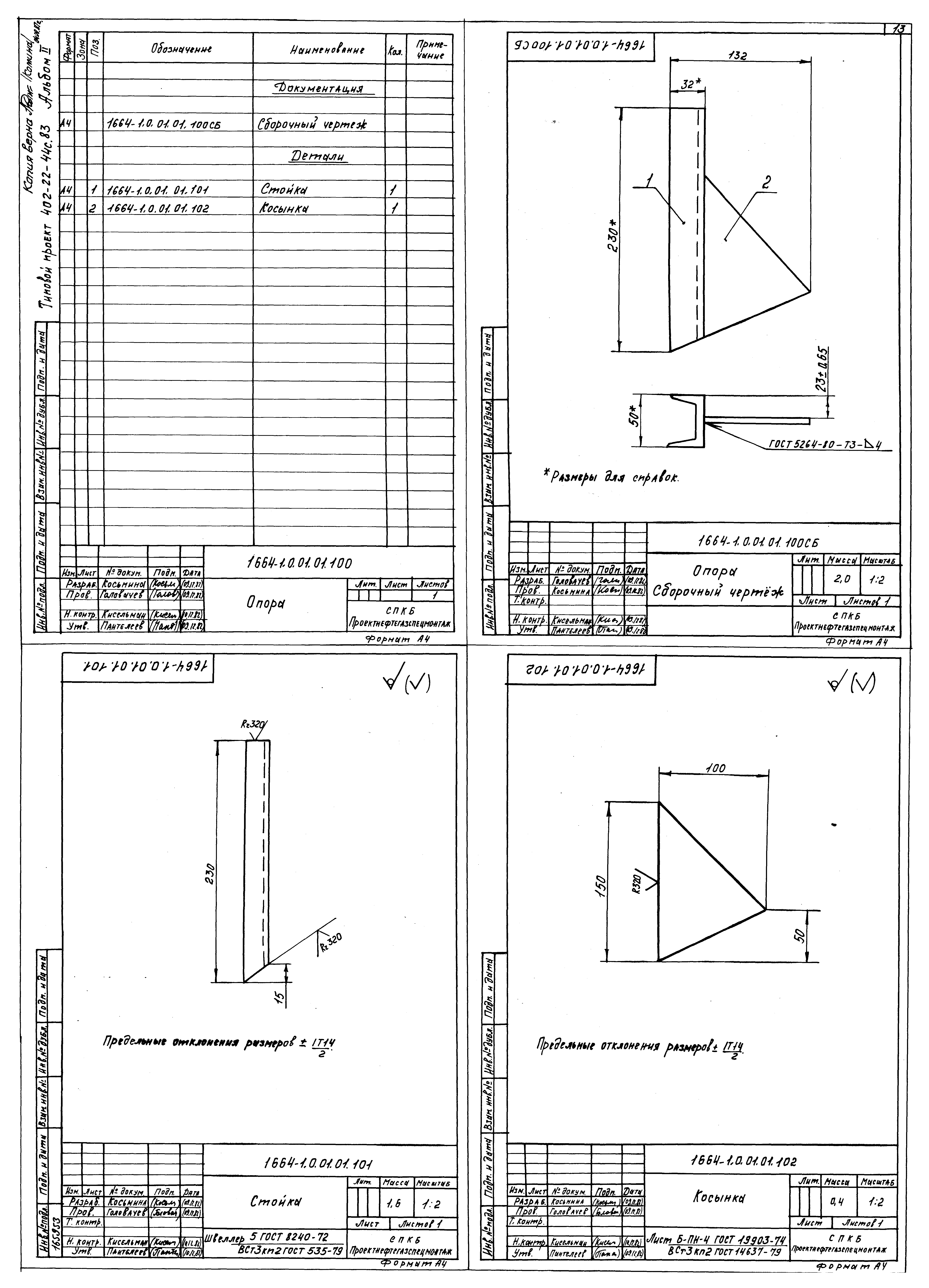 Типовой проект 402-22-44с.83