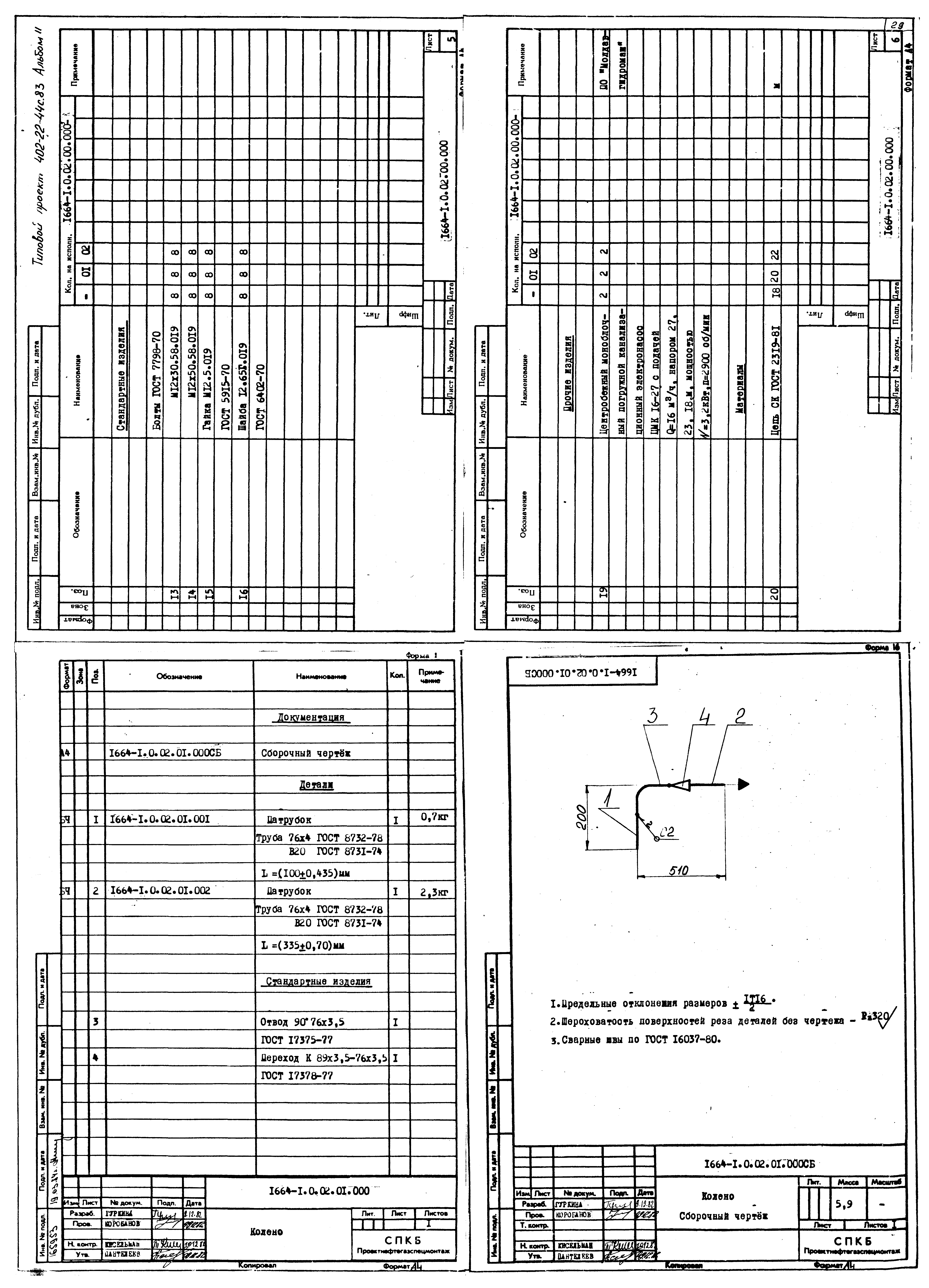 Типовой проект 402-22-44с.83