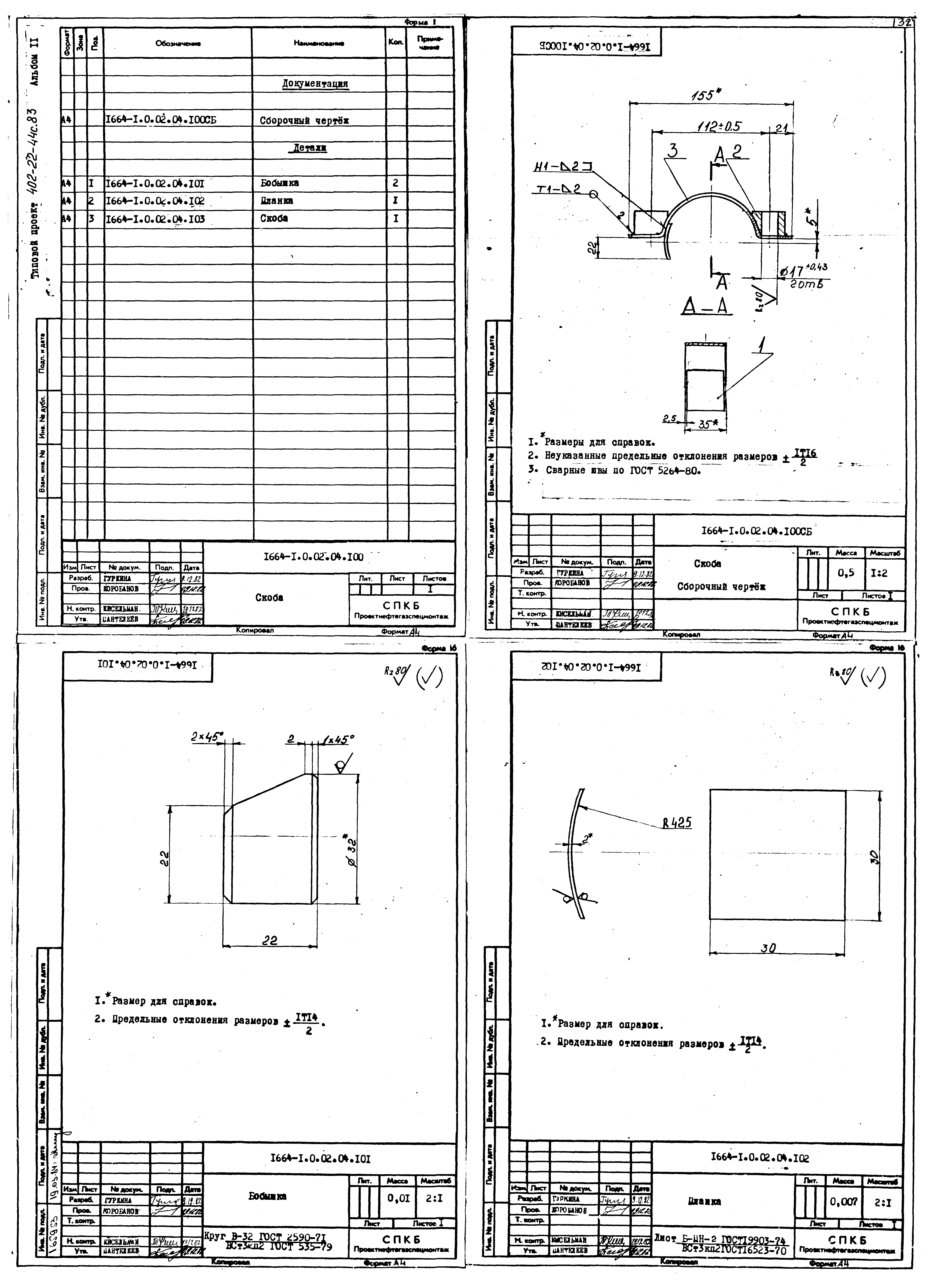 Типовой проект 402-22-44с.83