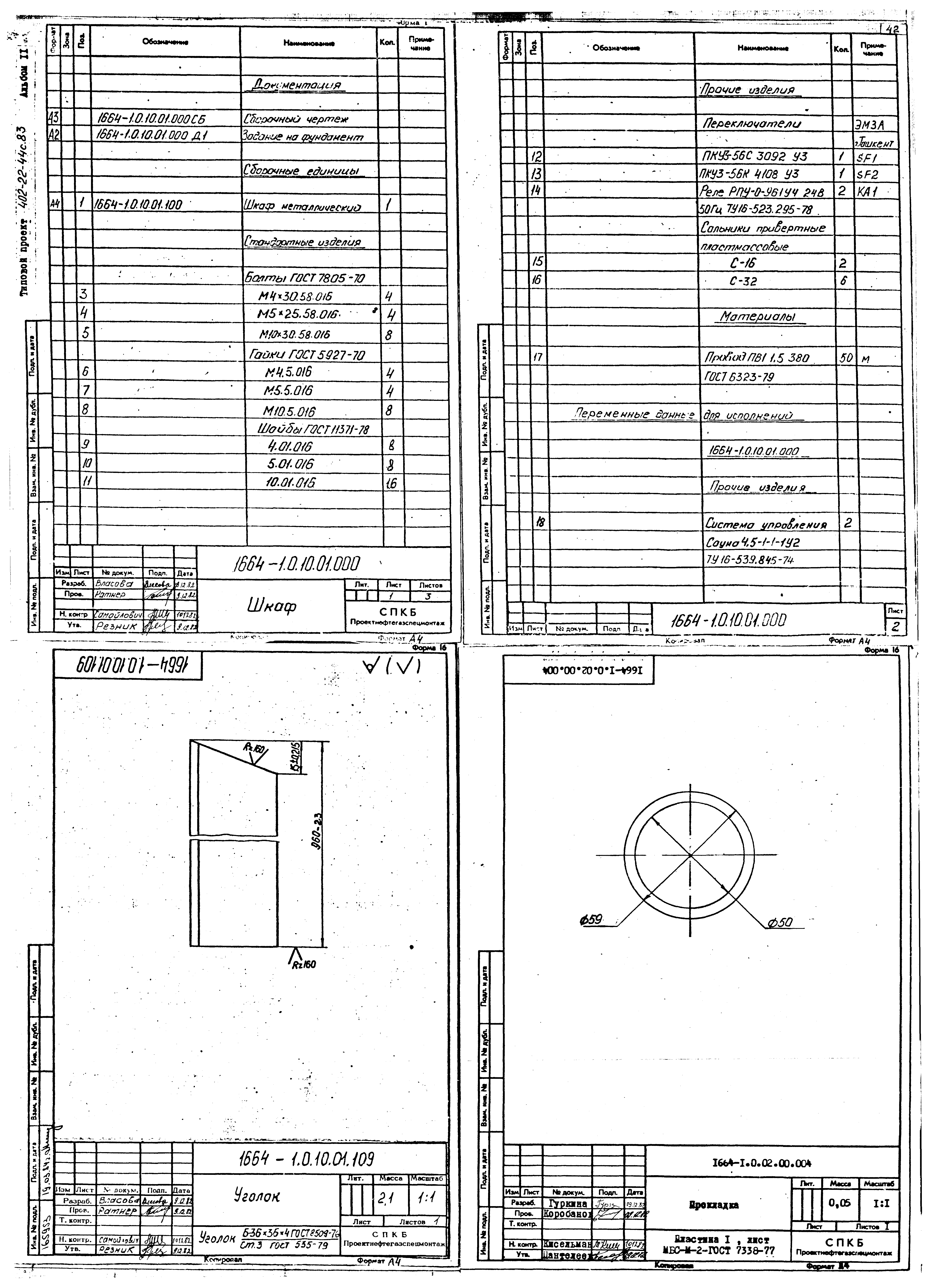 Типовой проект 402-22-44с.83