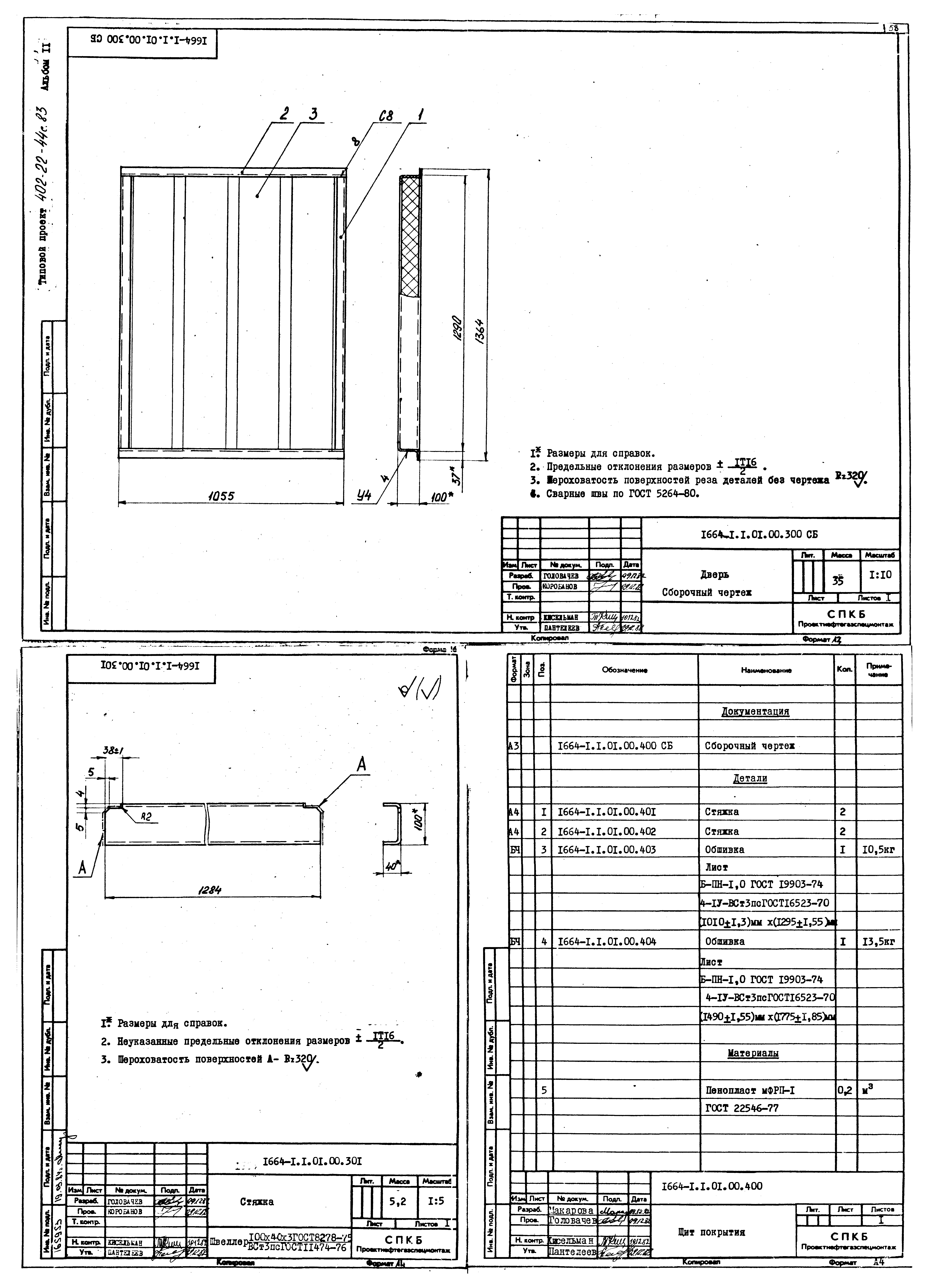 Типовой проект 402-22-44с.83