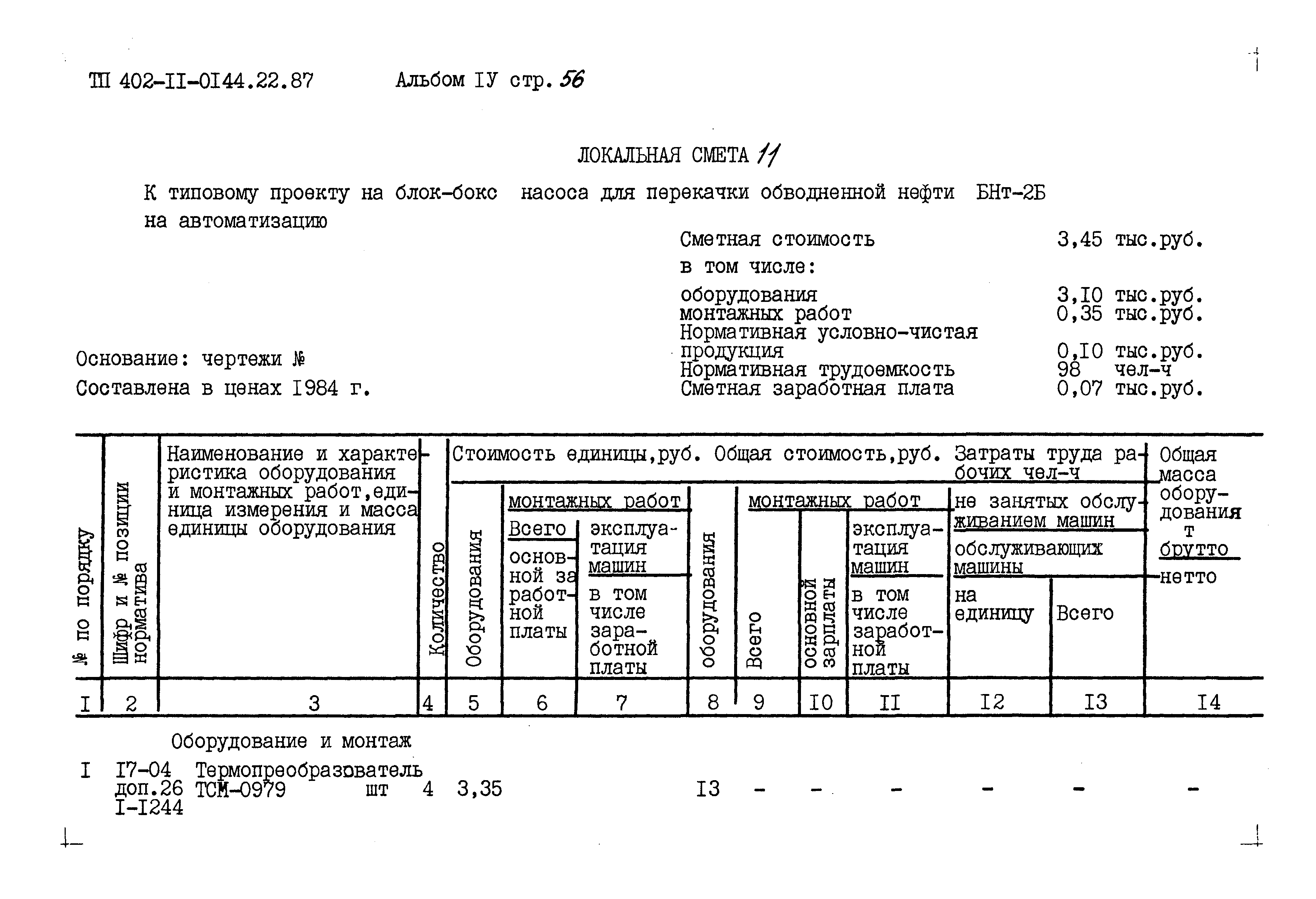 смета монтаж пожарного шкафа