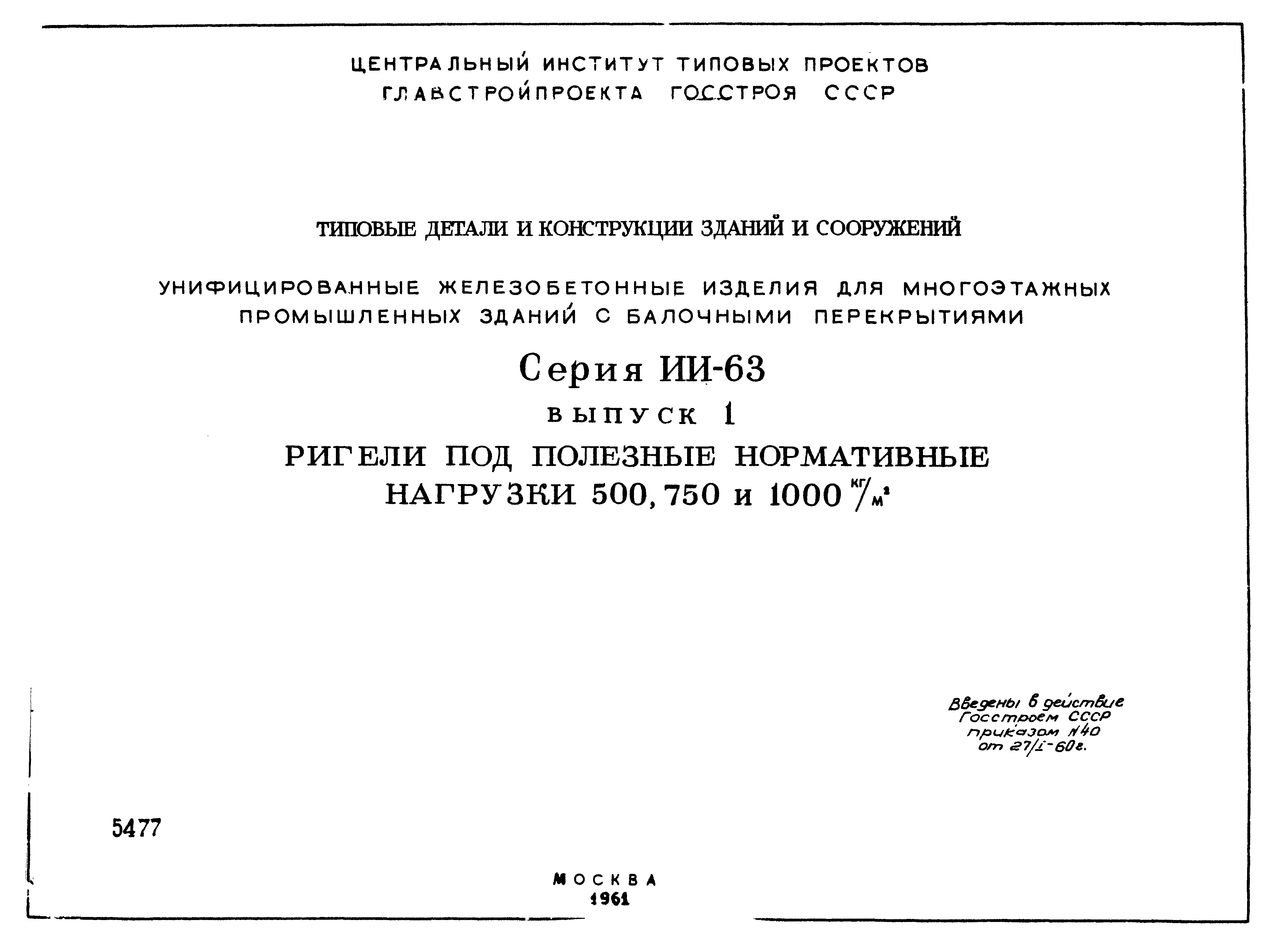 Серия ИИ-63